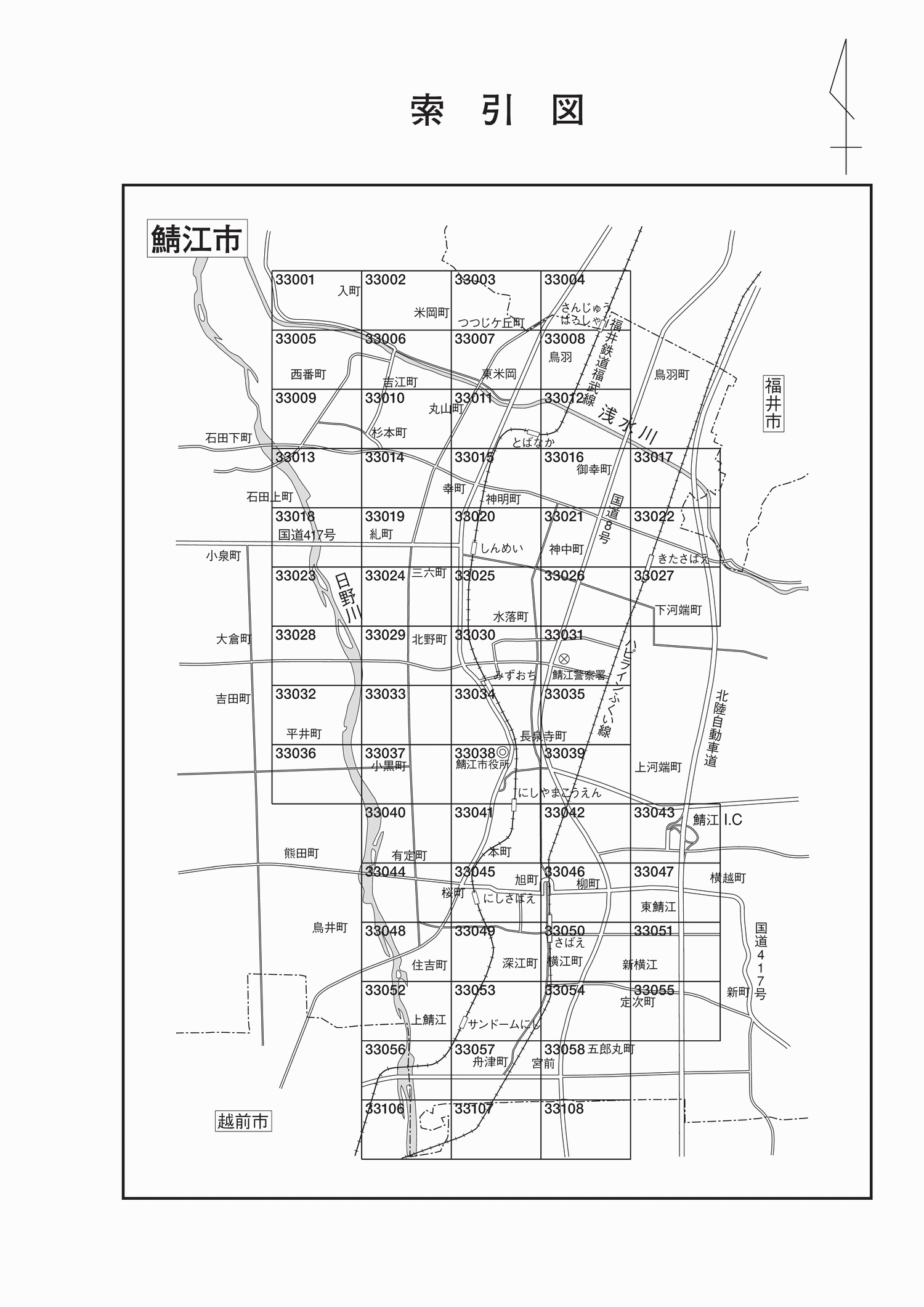 鯖江市