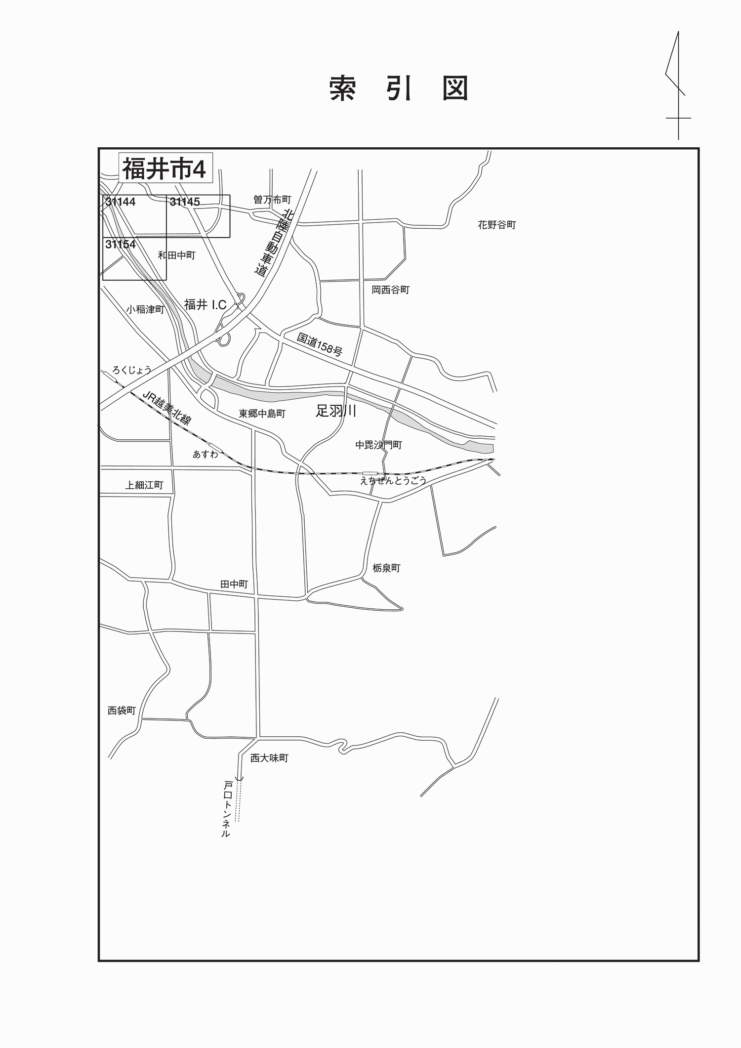 福井市