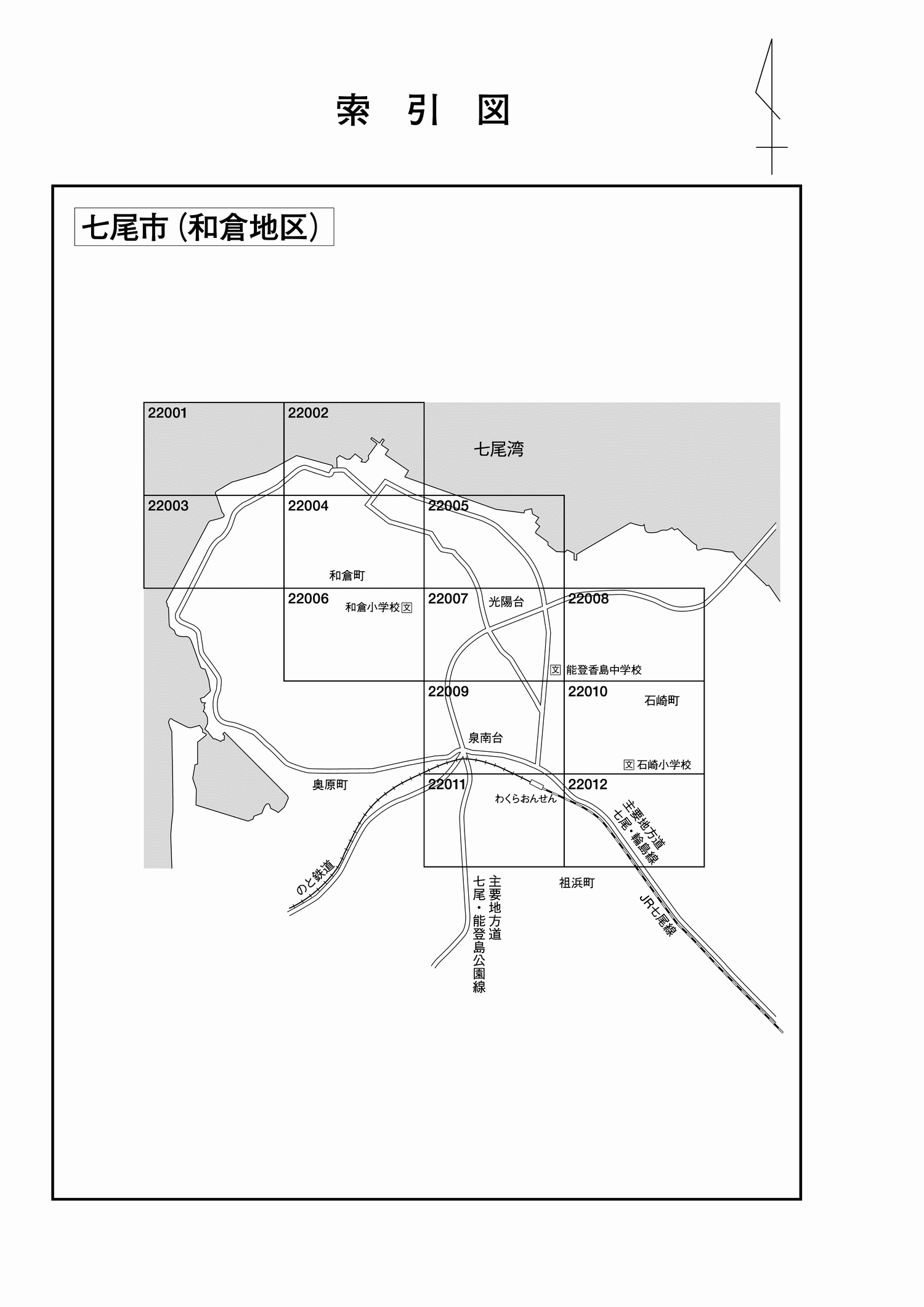 七尾市
