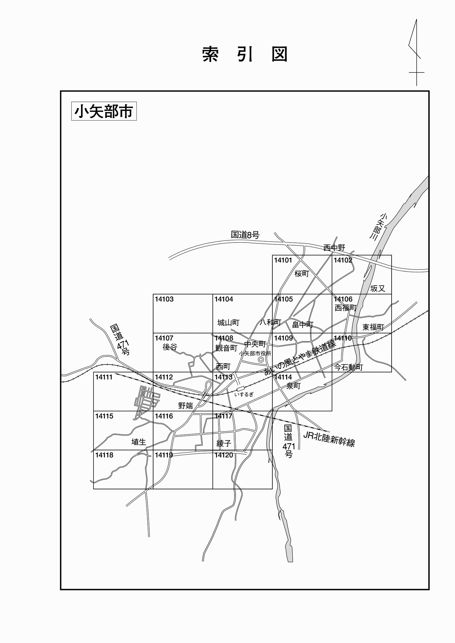 小矢部市