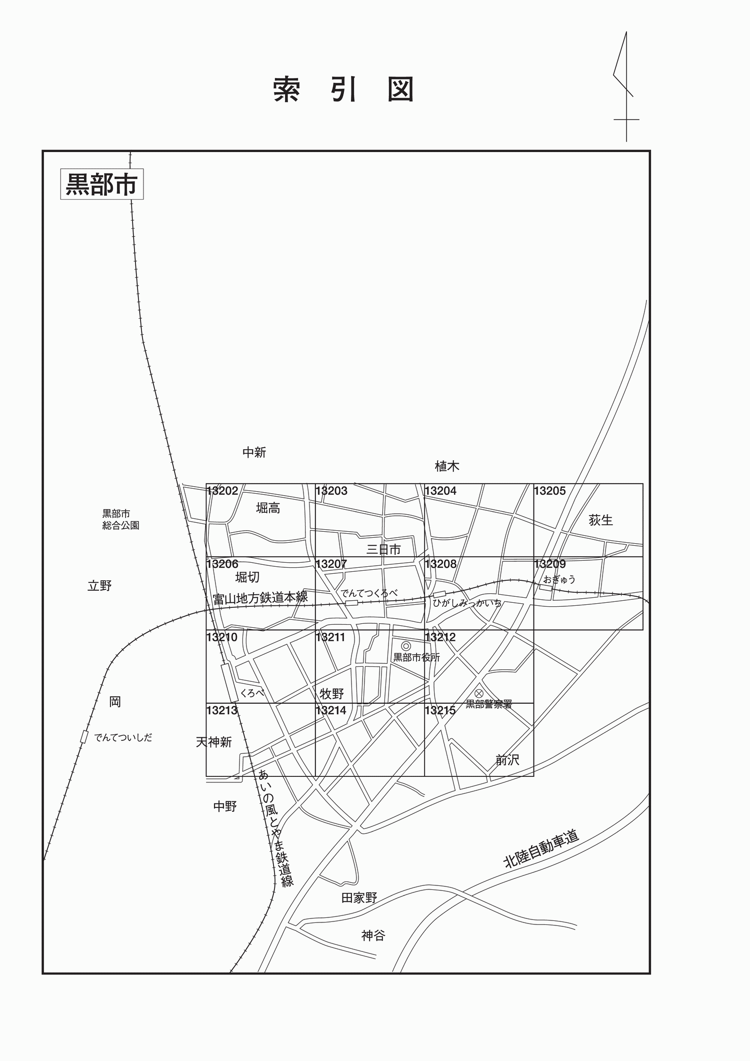 黒部市
