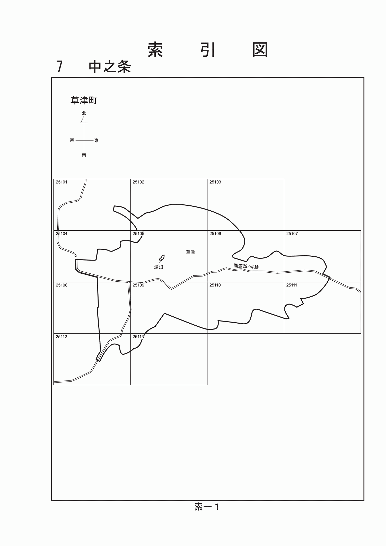 草津町