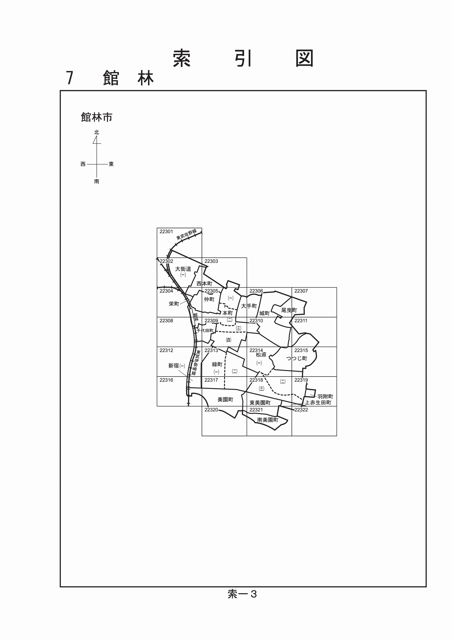 館林市