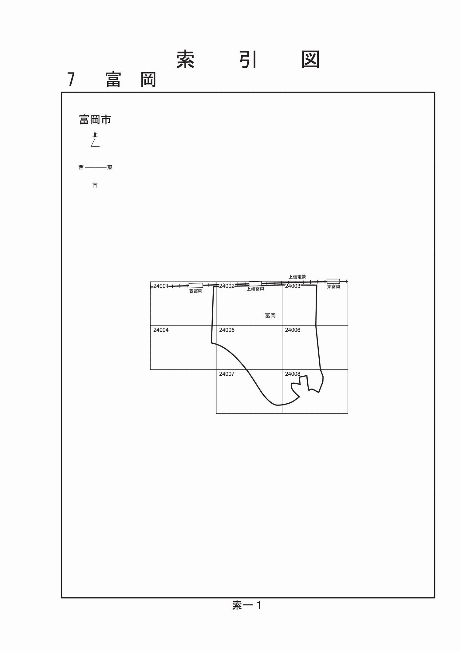 富岡市