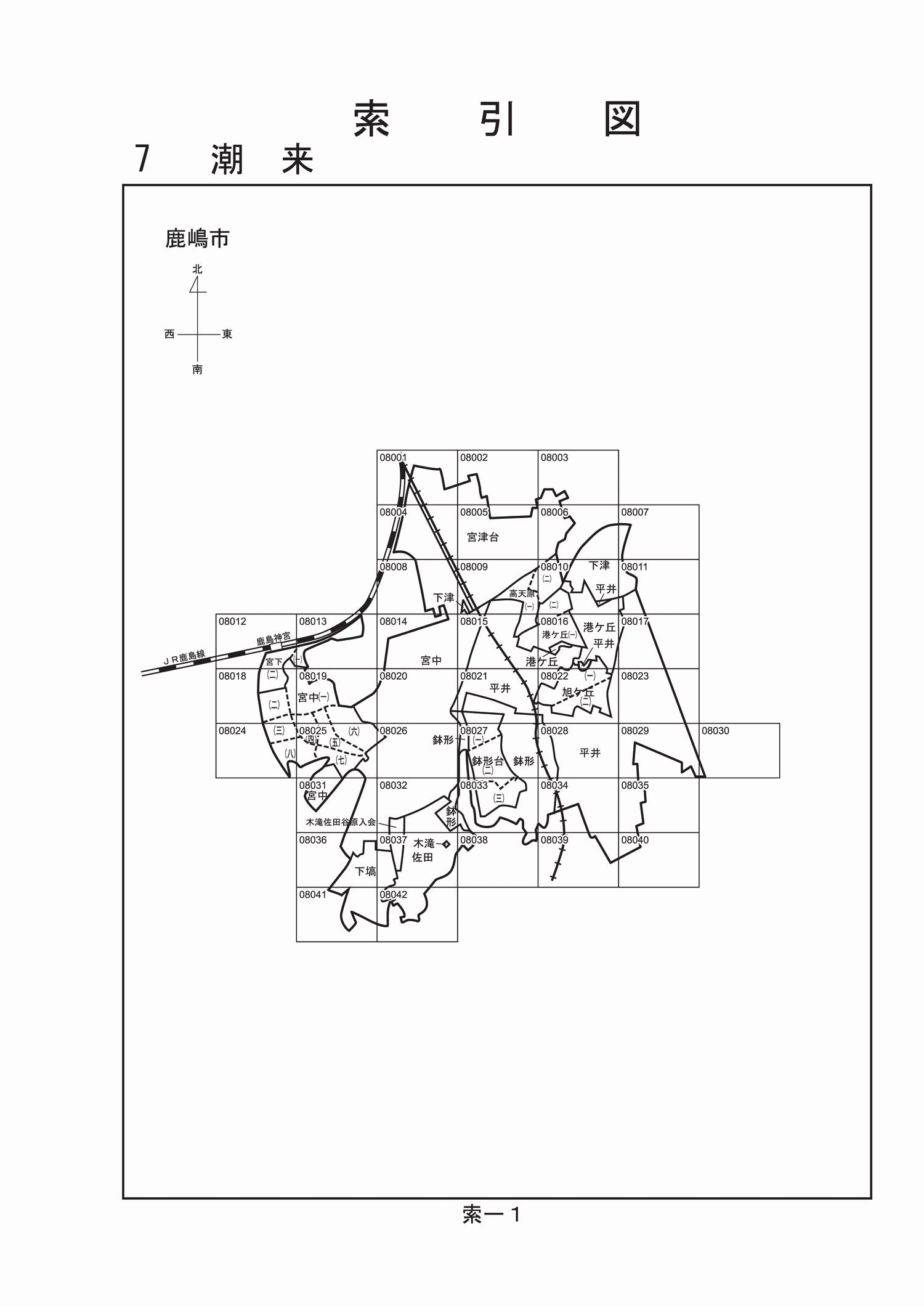 鹿嶋市