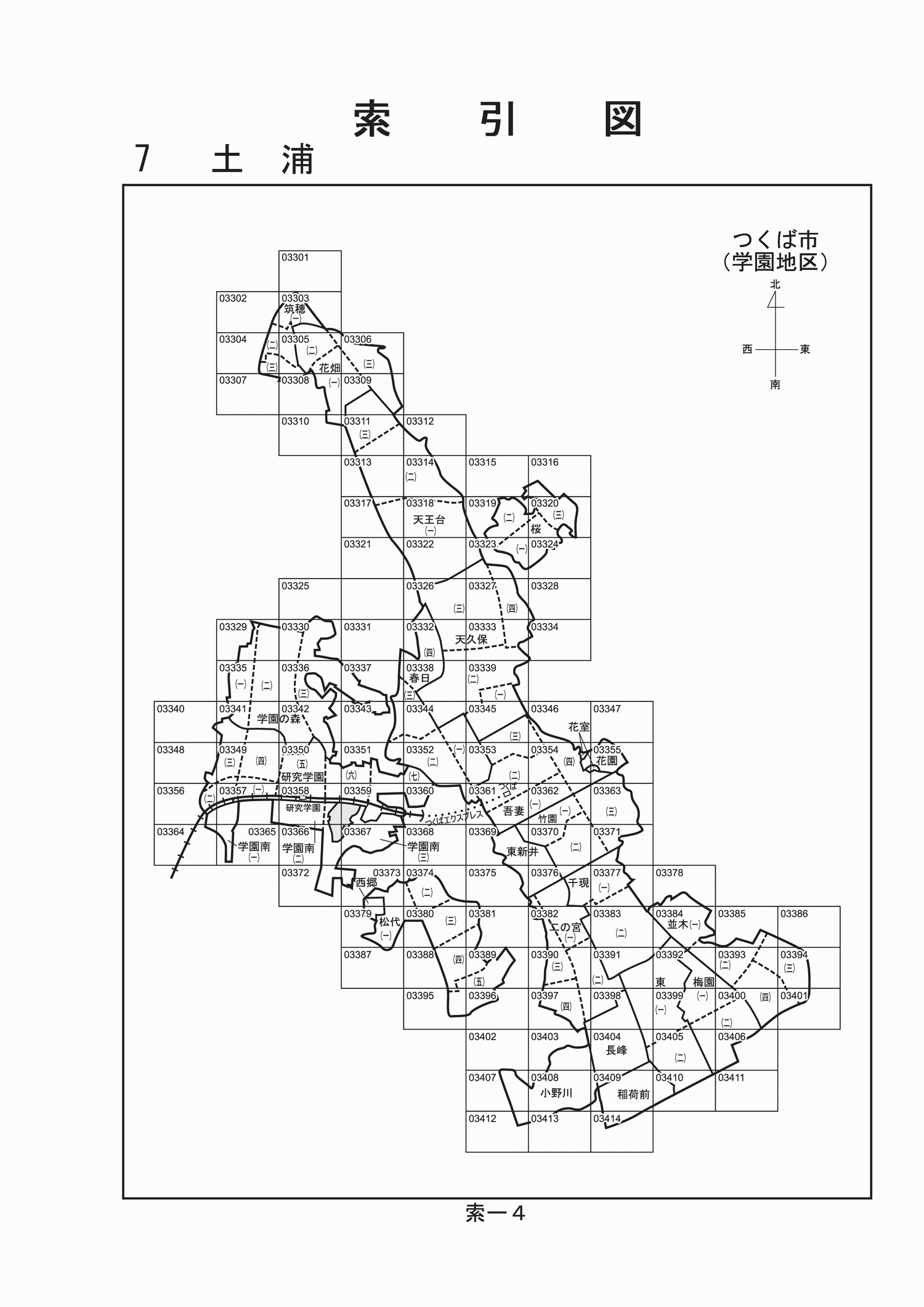 つくば市
