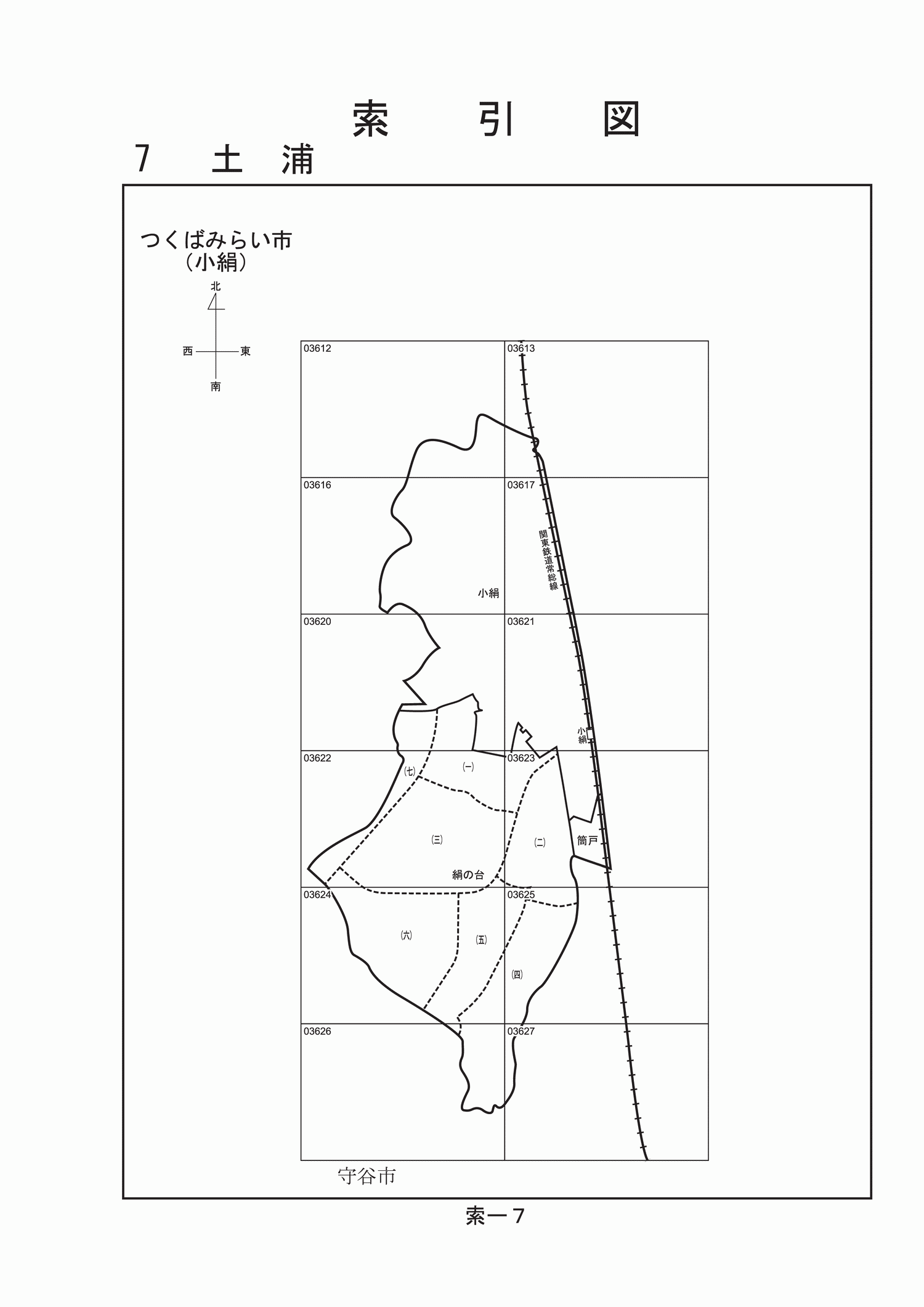 つくばみらい市