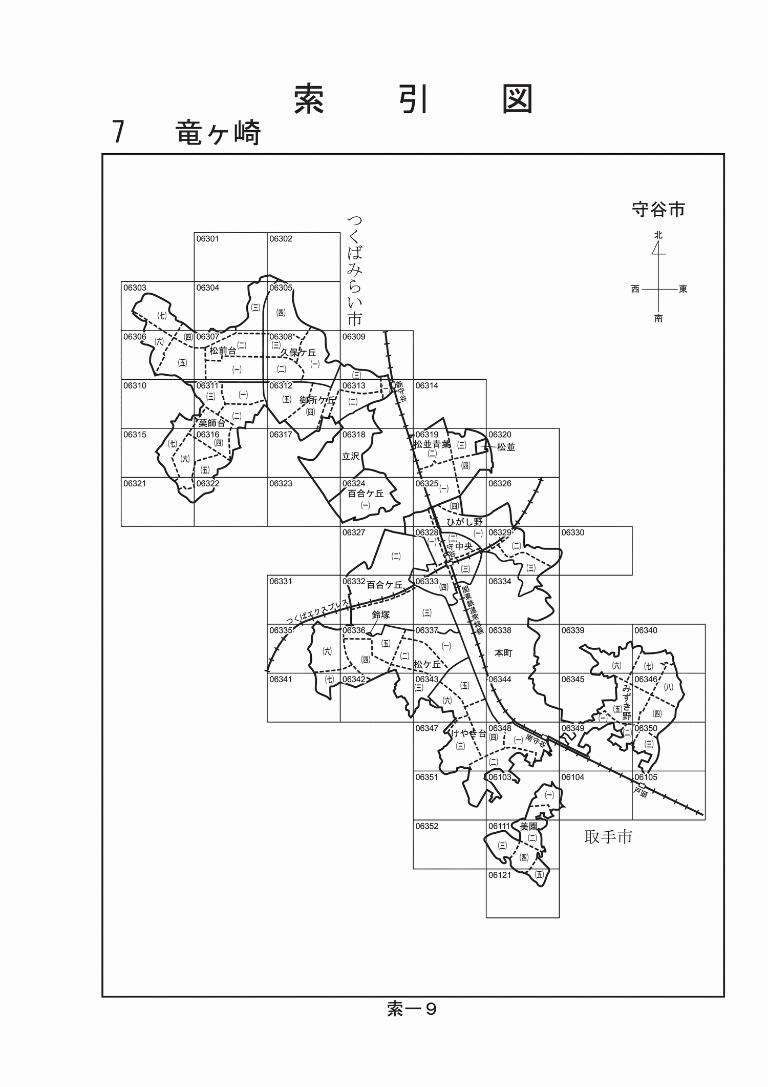 守谷市