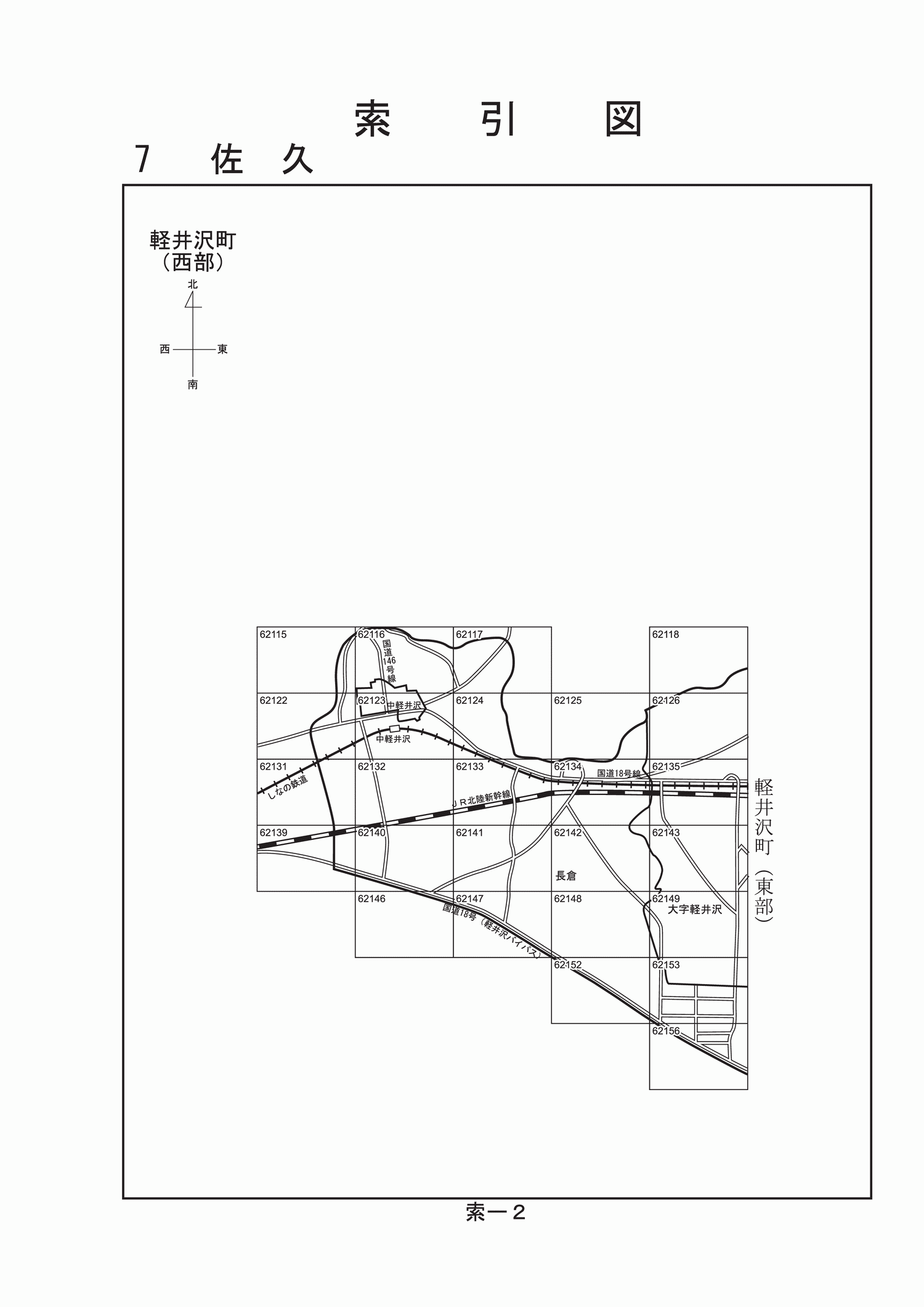 軽井沢町