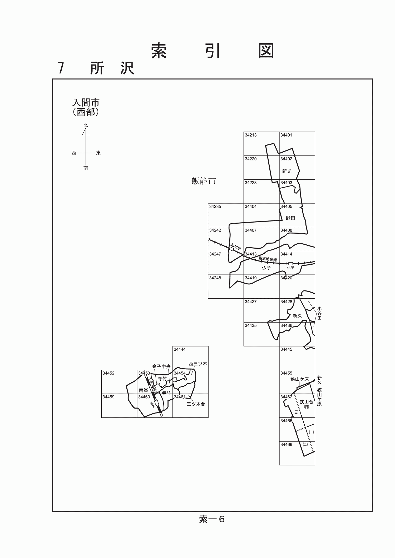 入間市