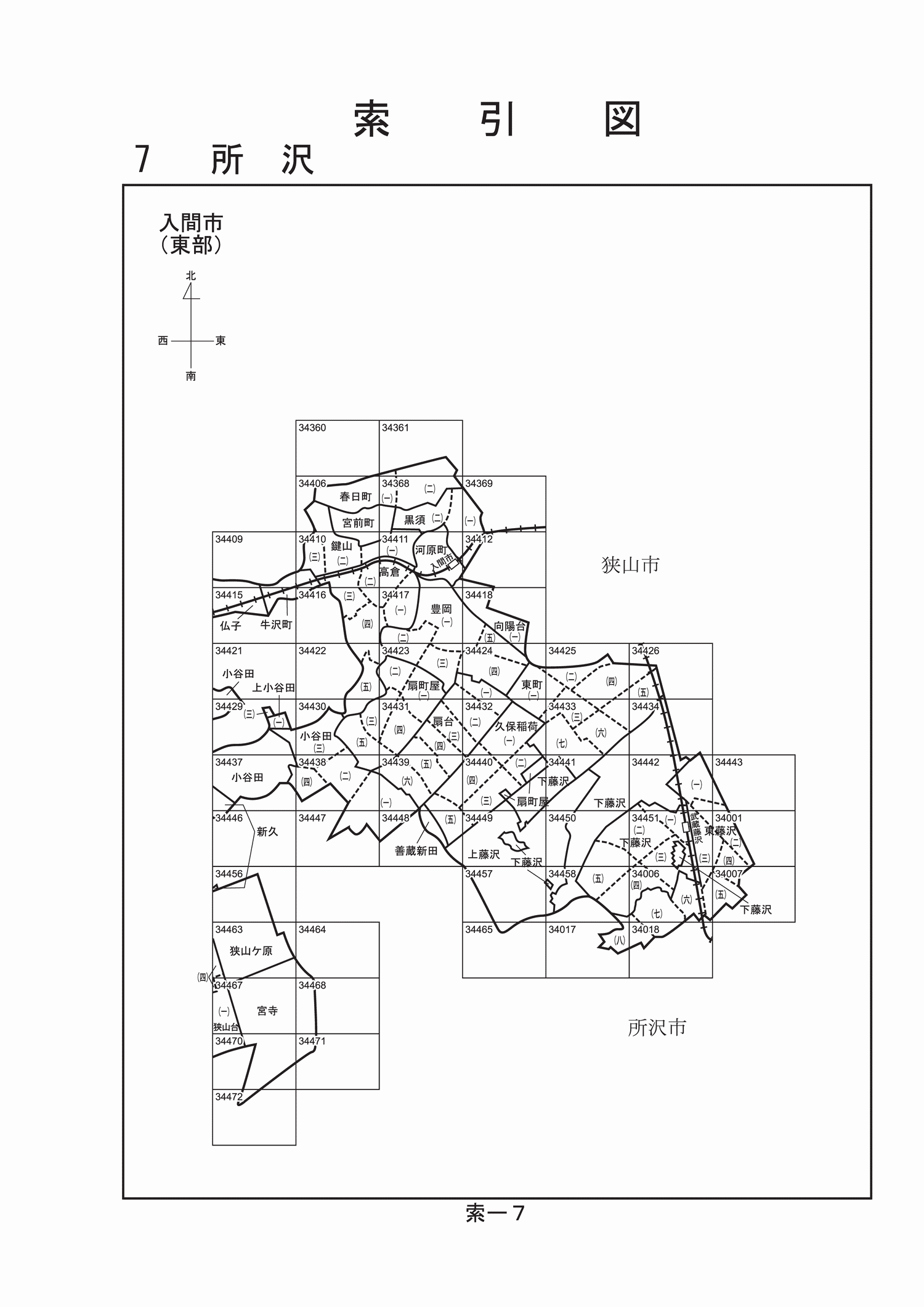 入間市