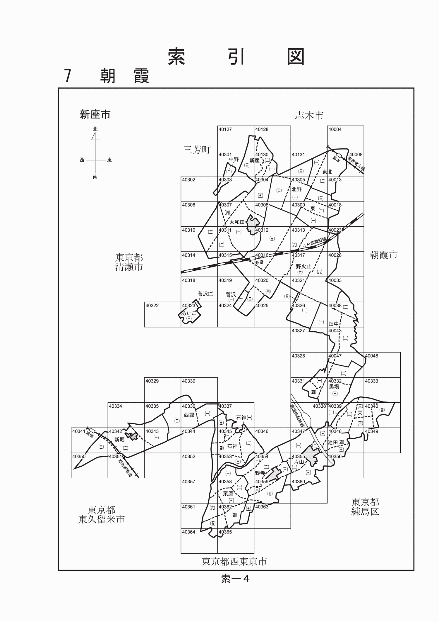 新座市