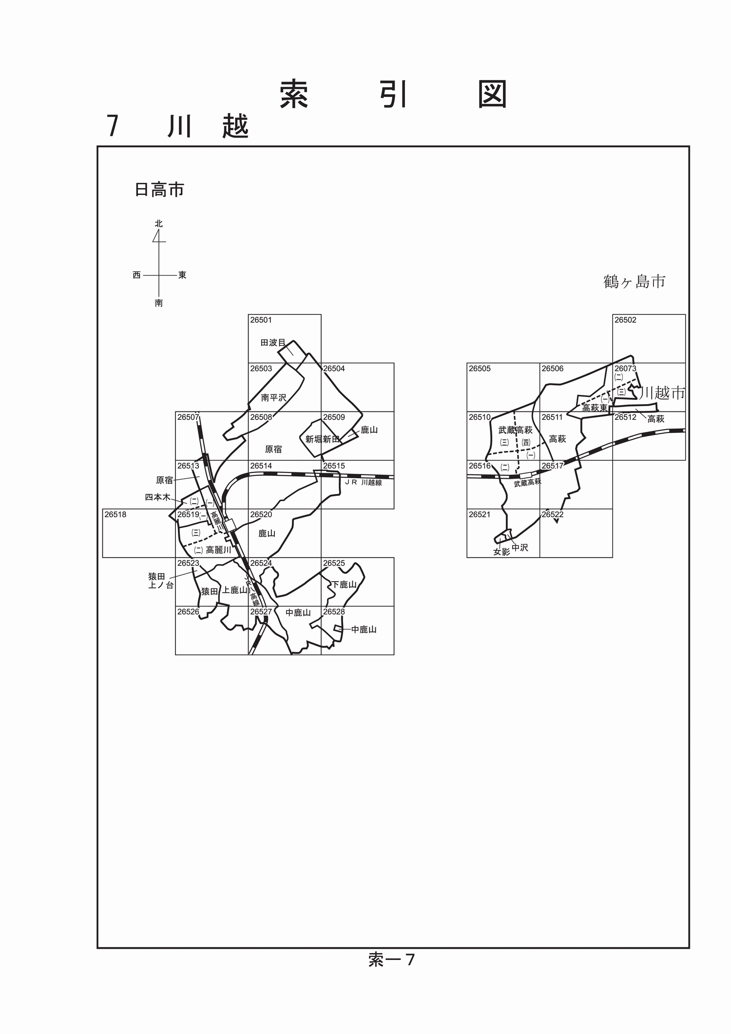 日高市