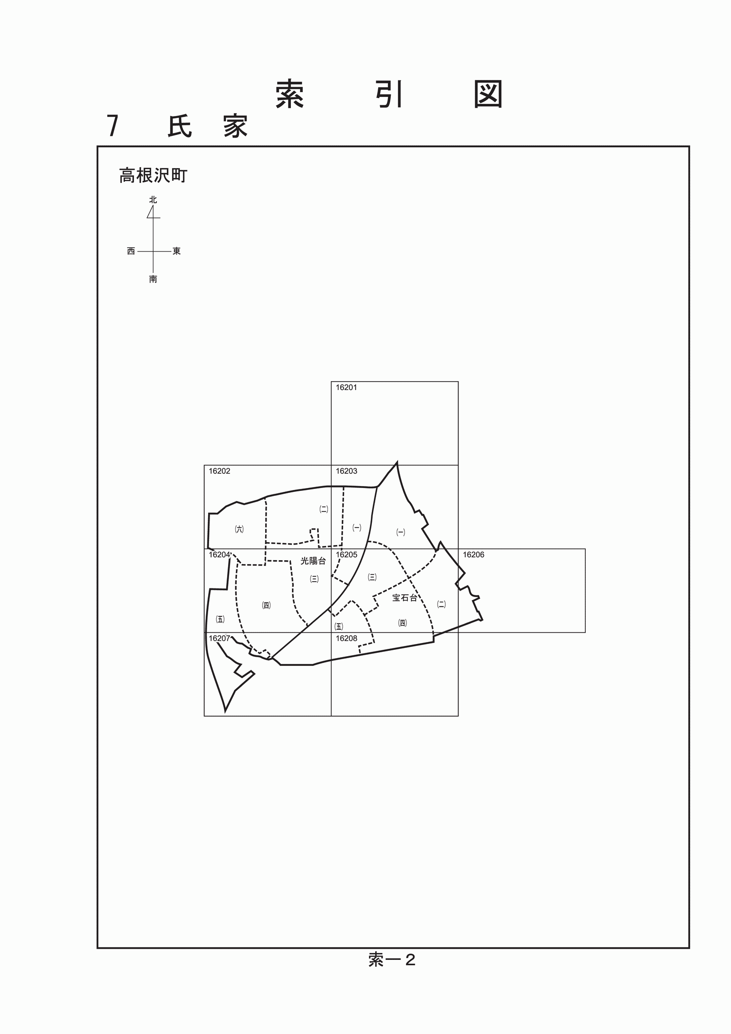 高根沢町