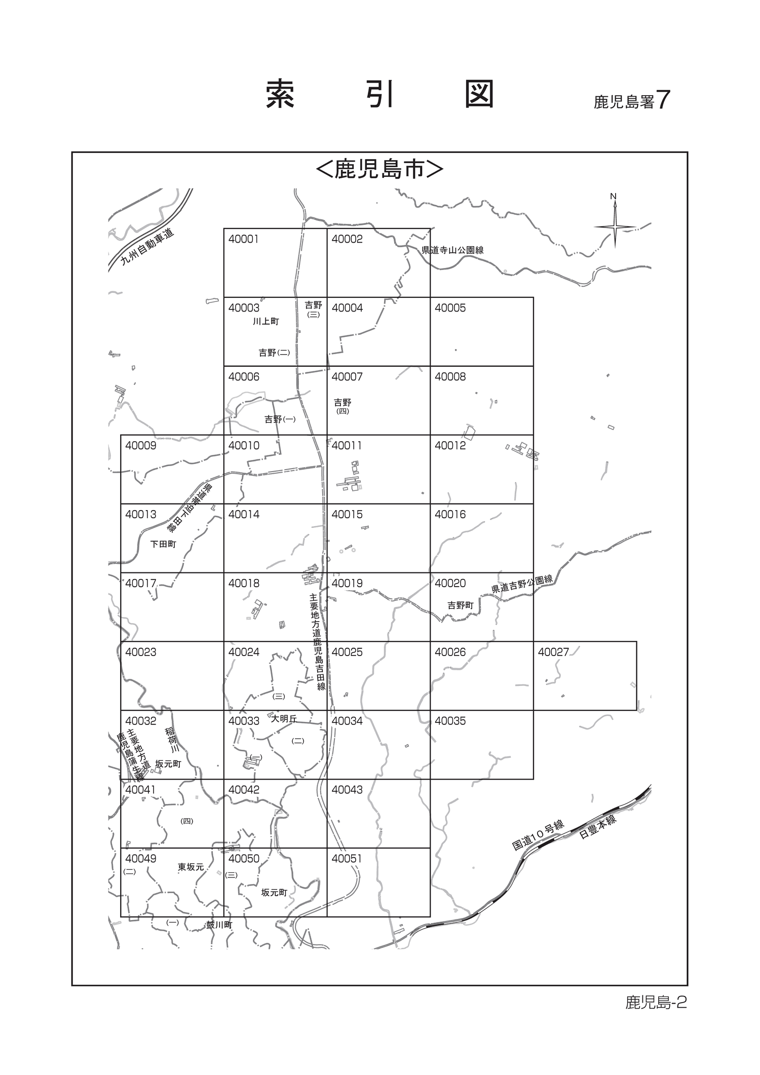 鹿児島市