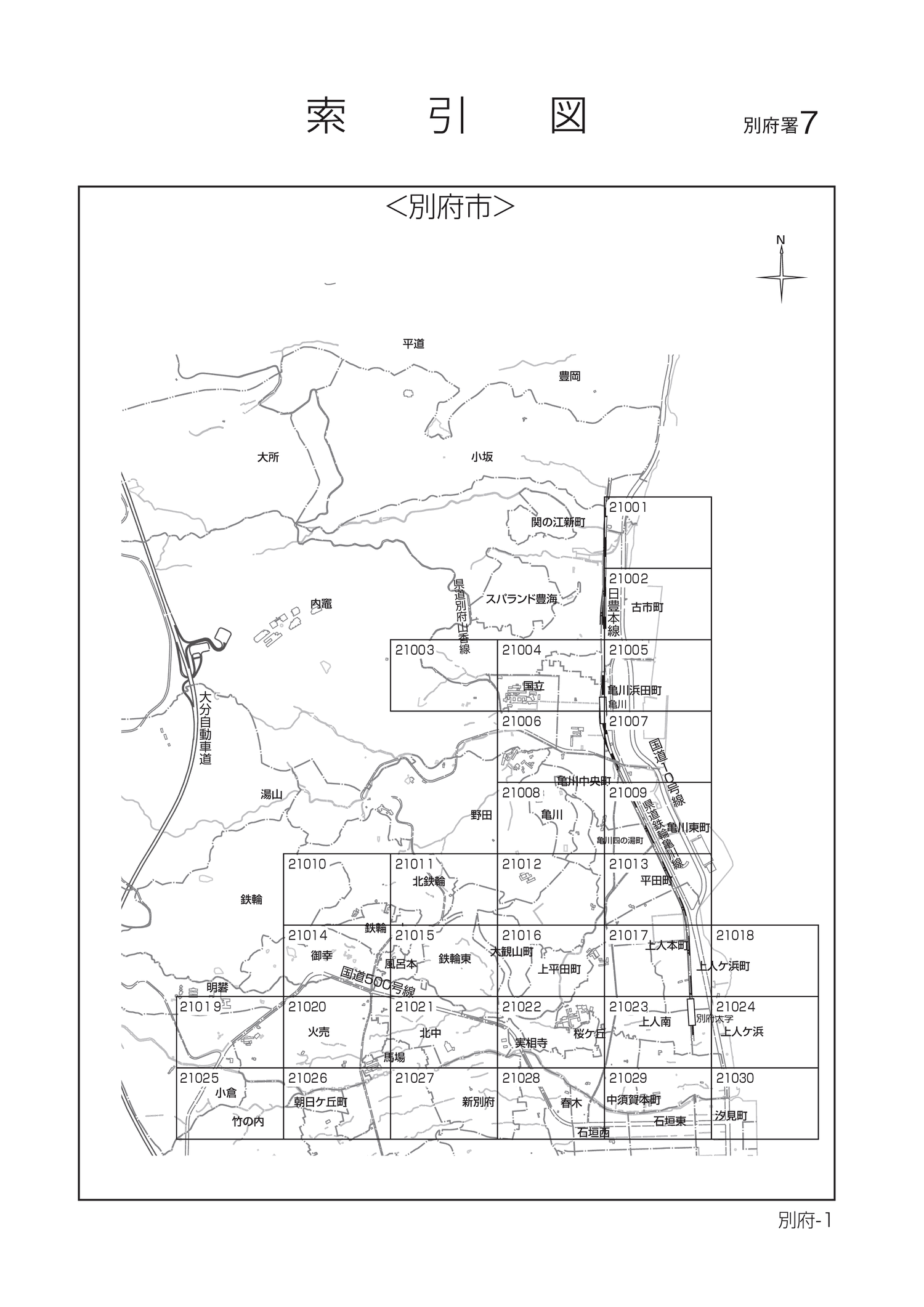 別府市