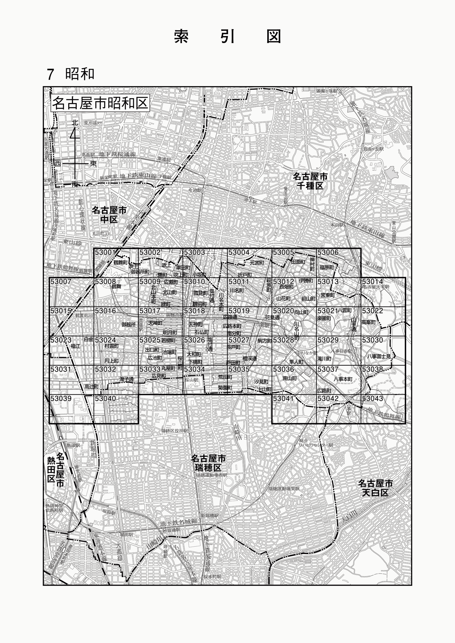 昭和区