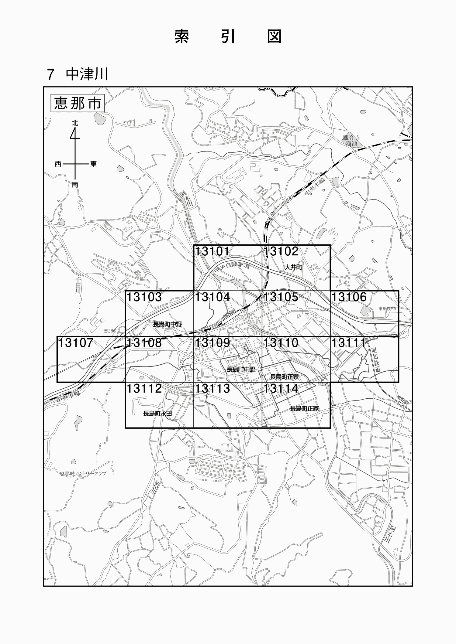 恵那市