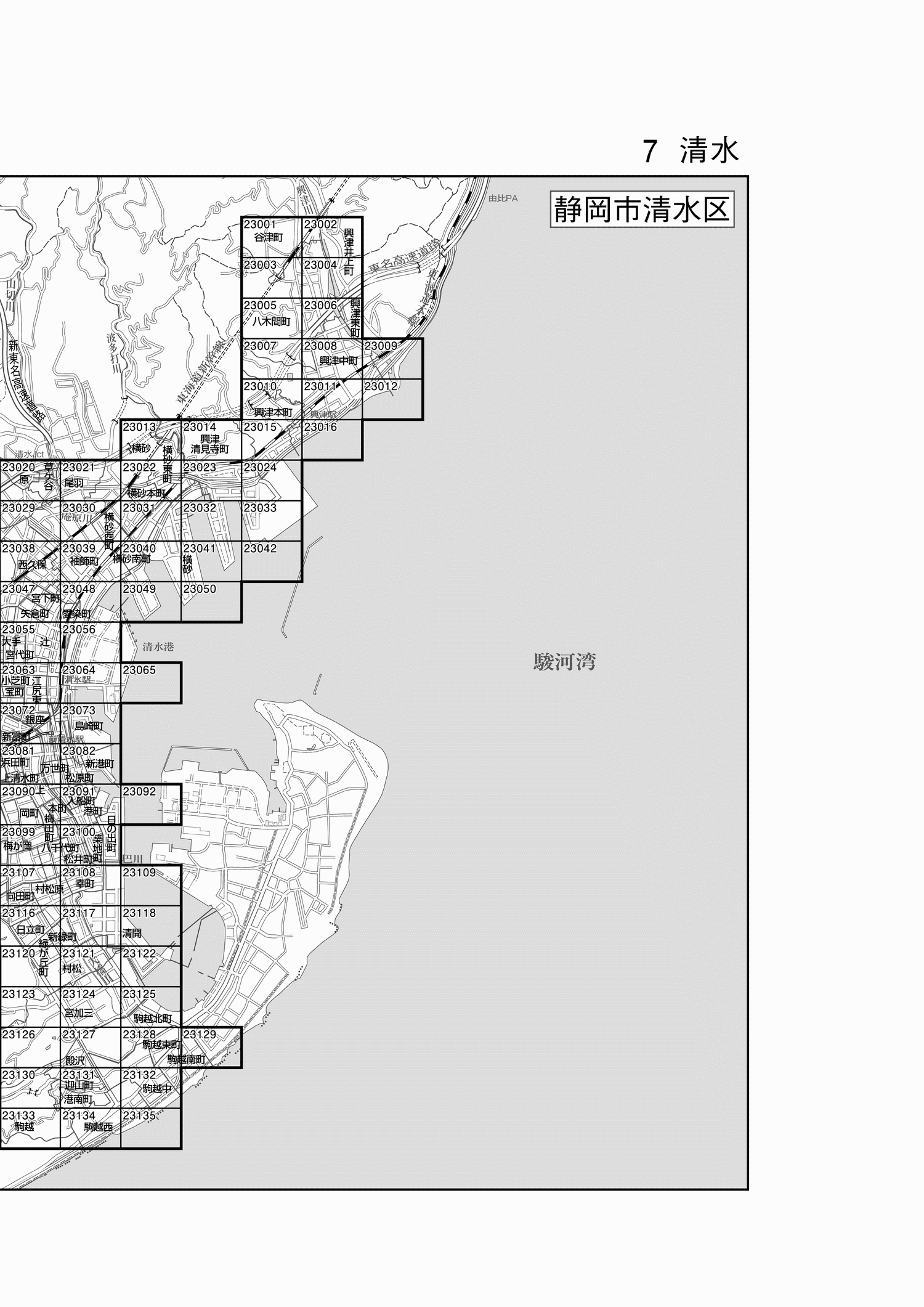 清水区