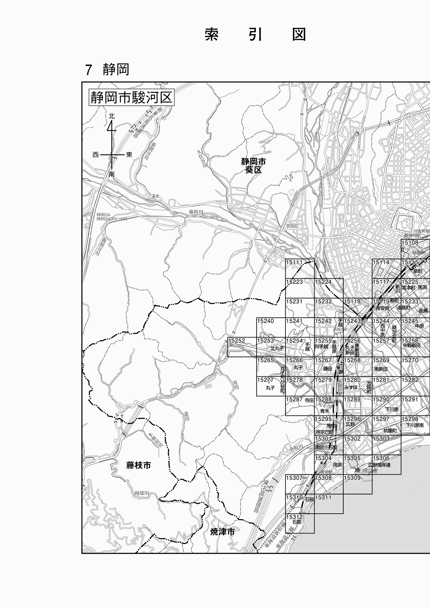 駿河区