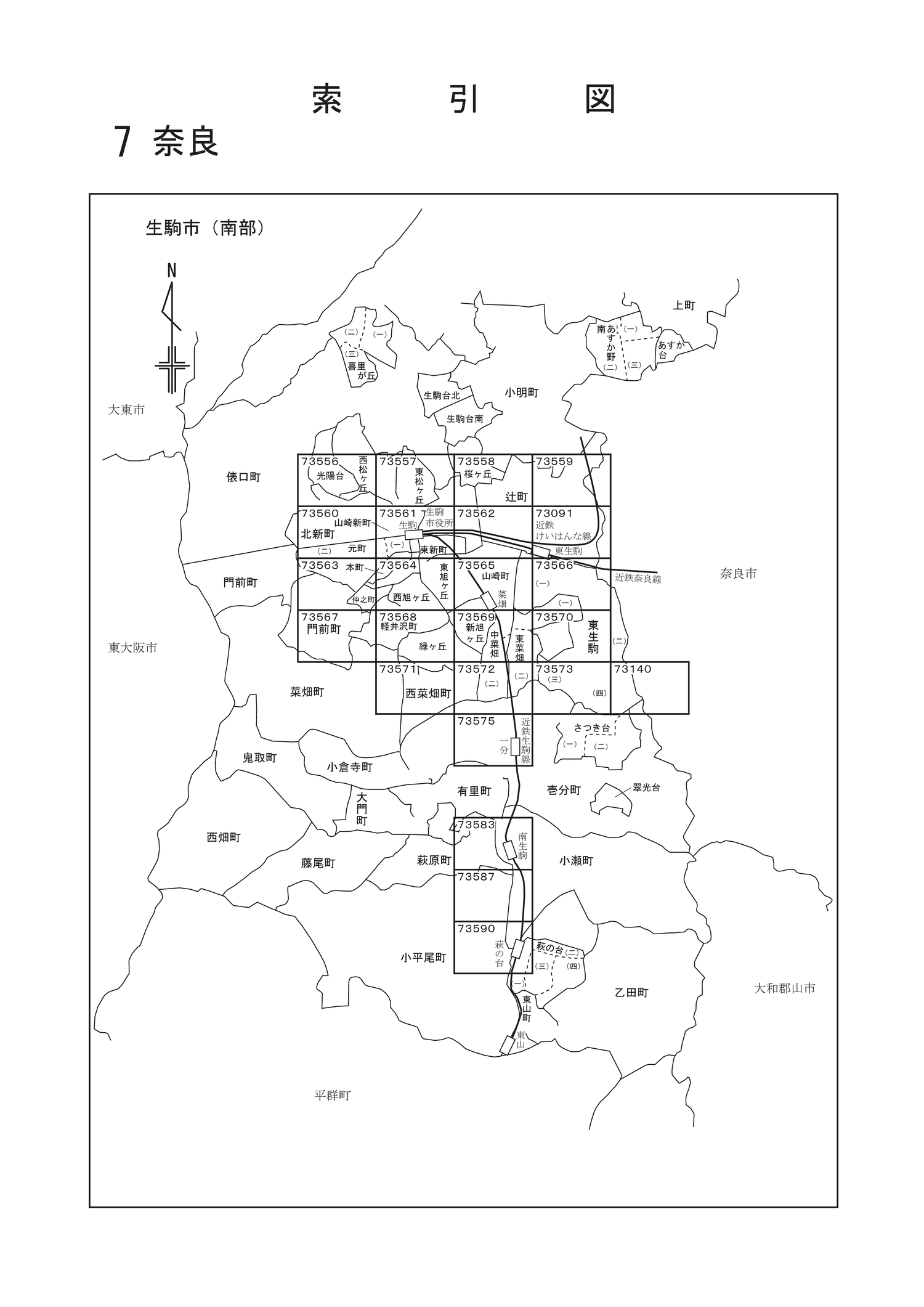 生駒市
