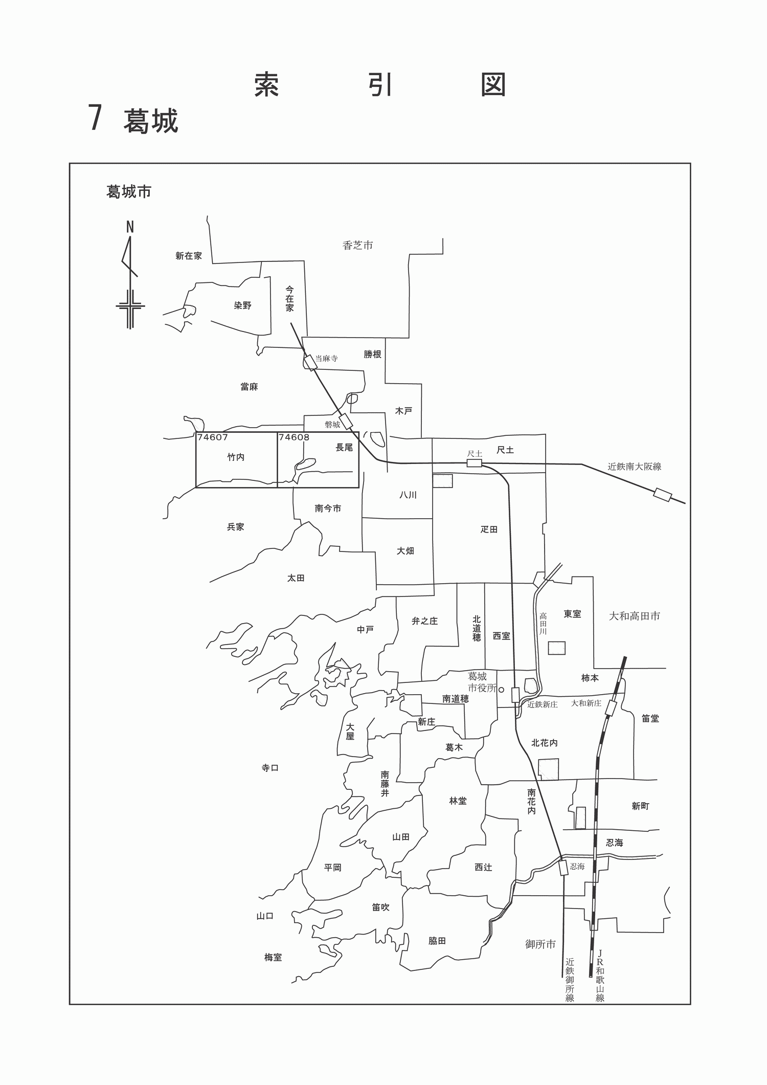 葛城市