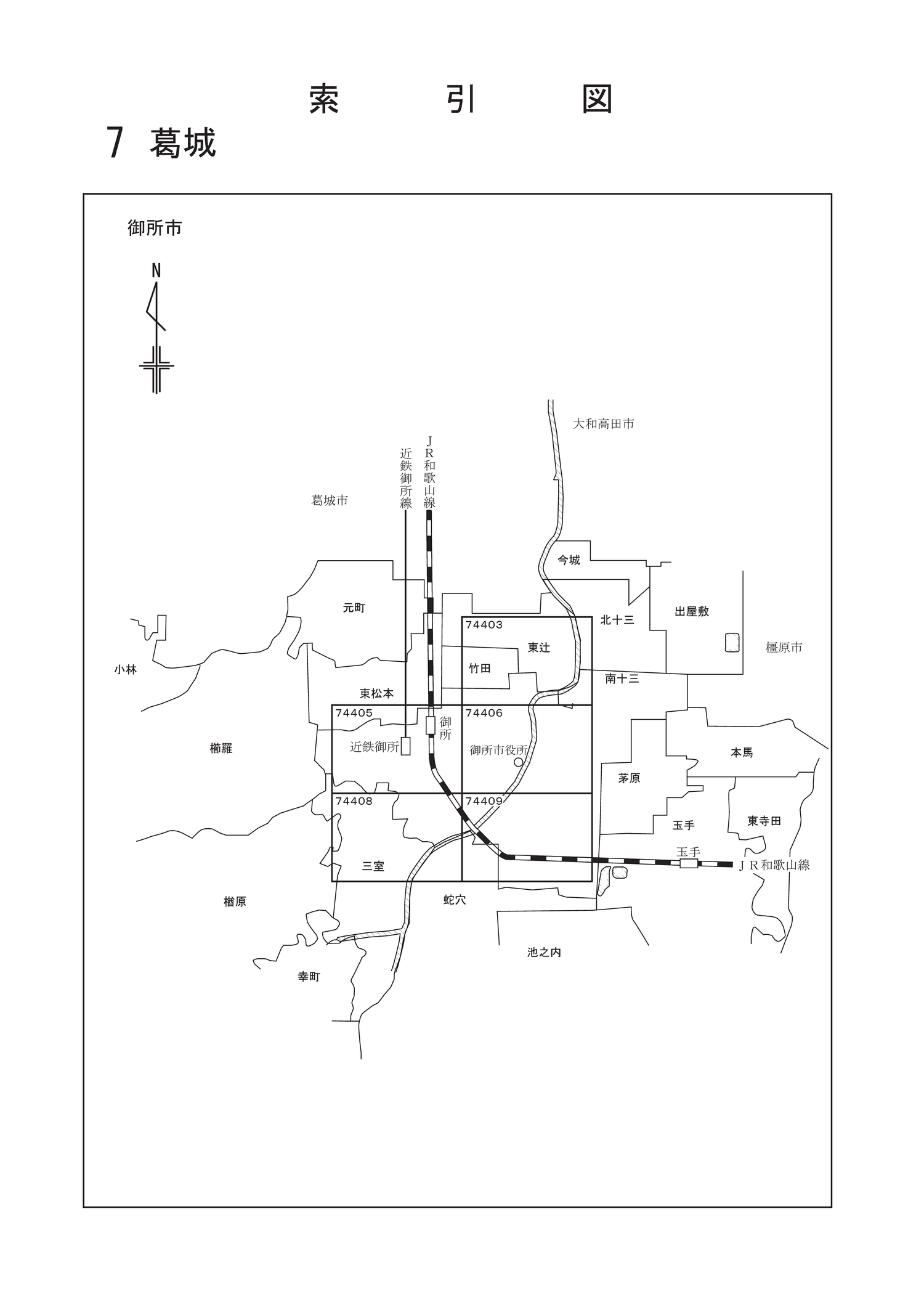 御所市