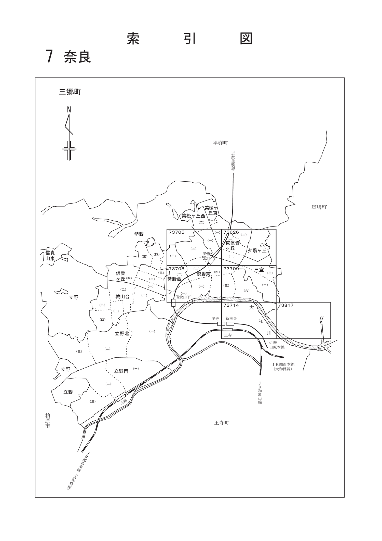 三郷町