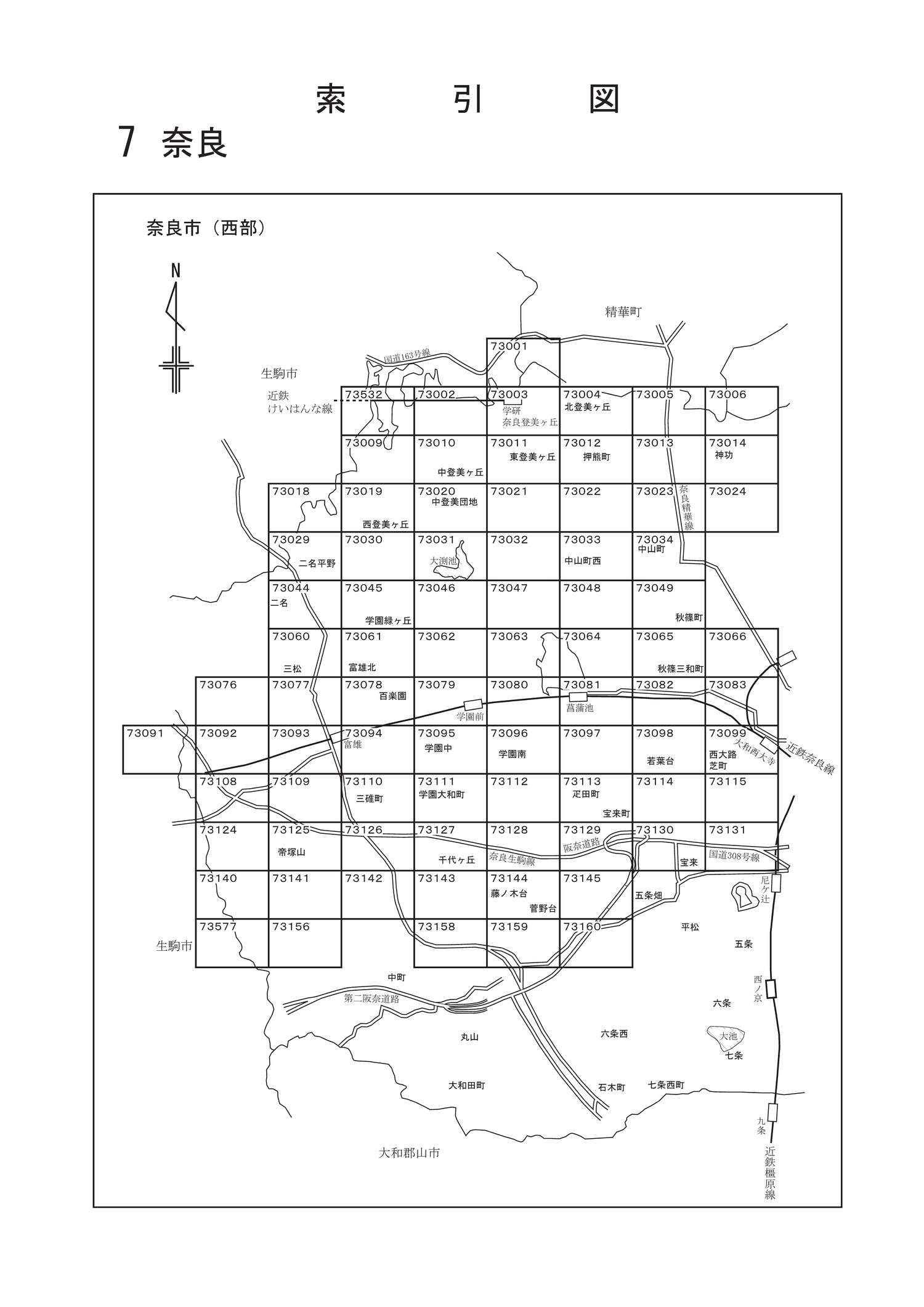 奈良市