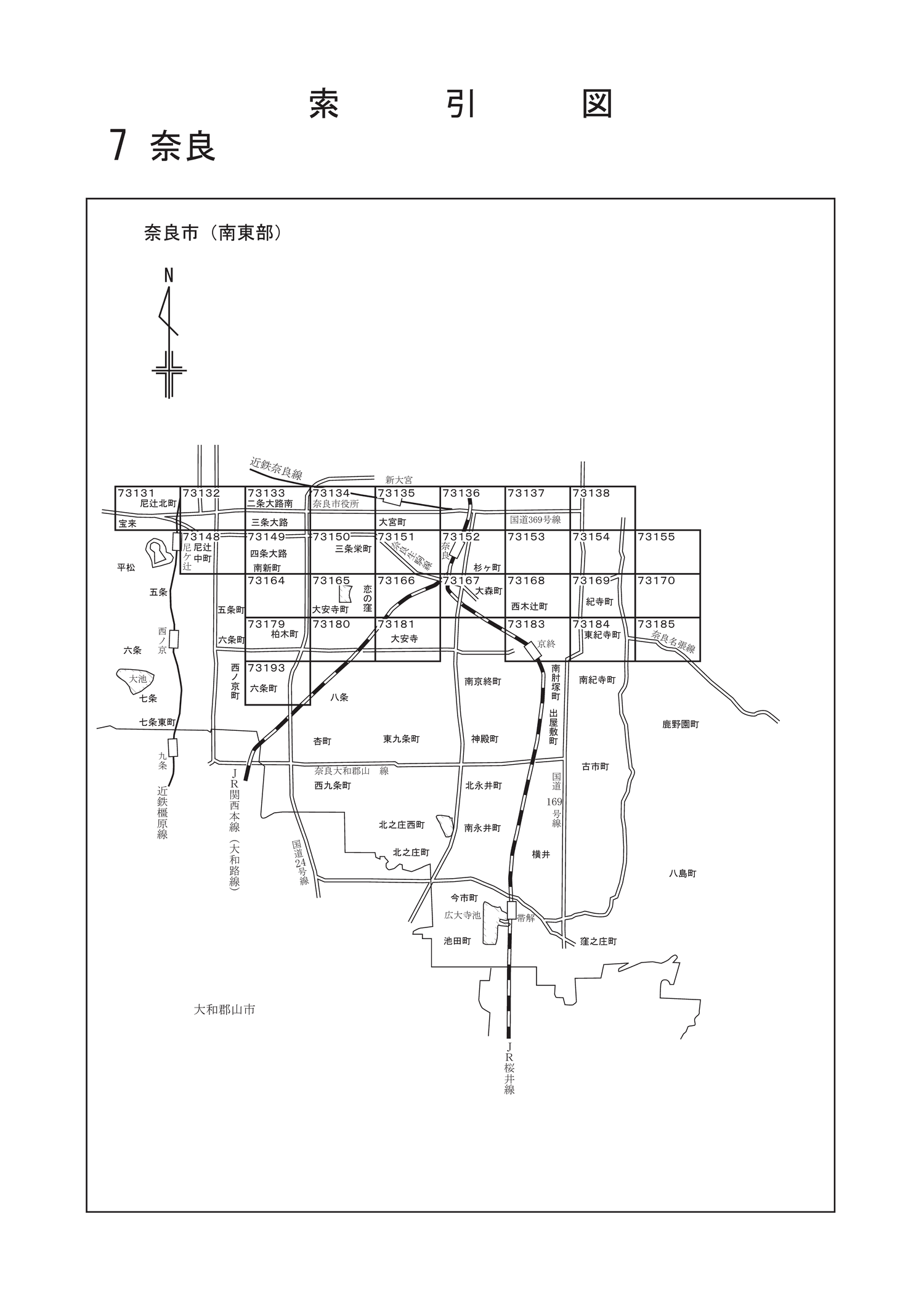 奈良市