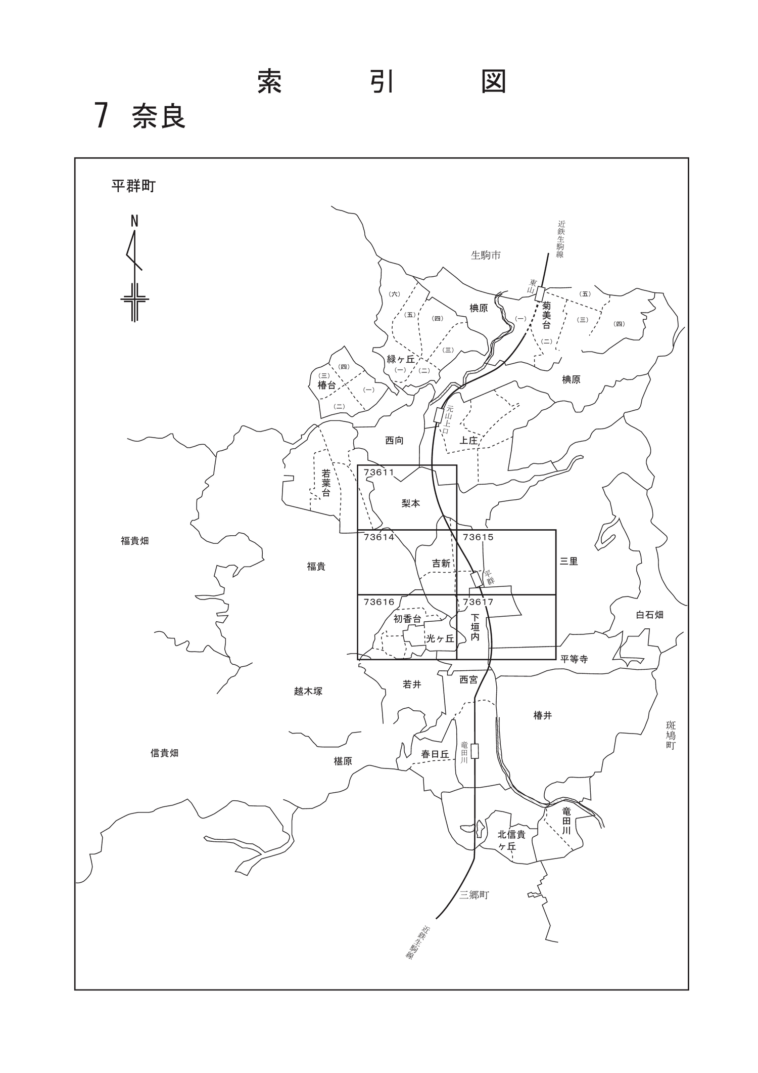 平群町