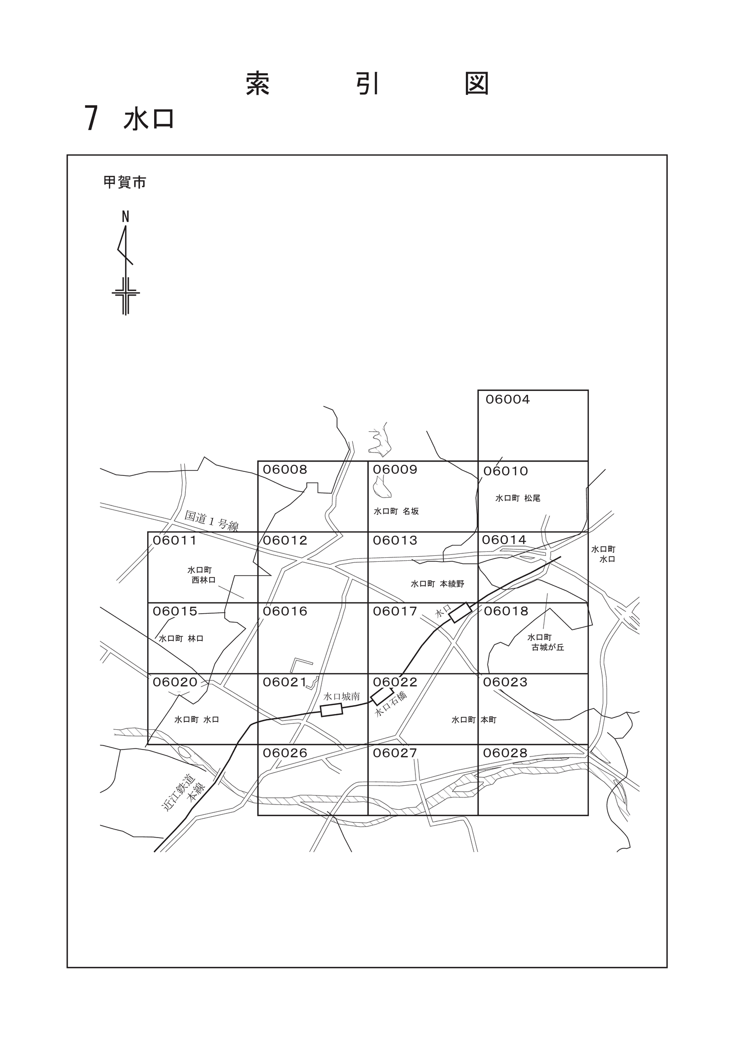 甲賀市