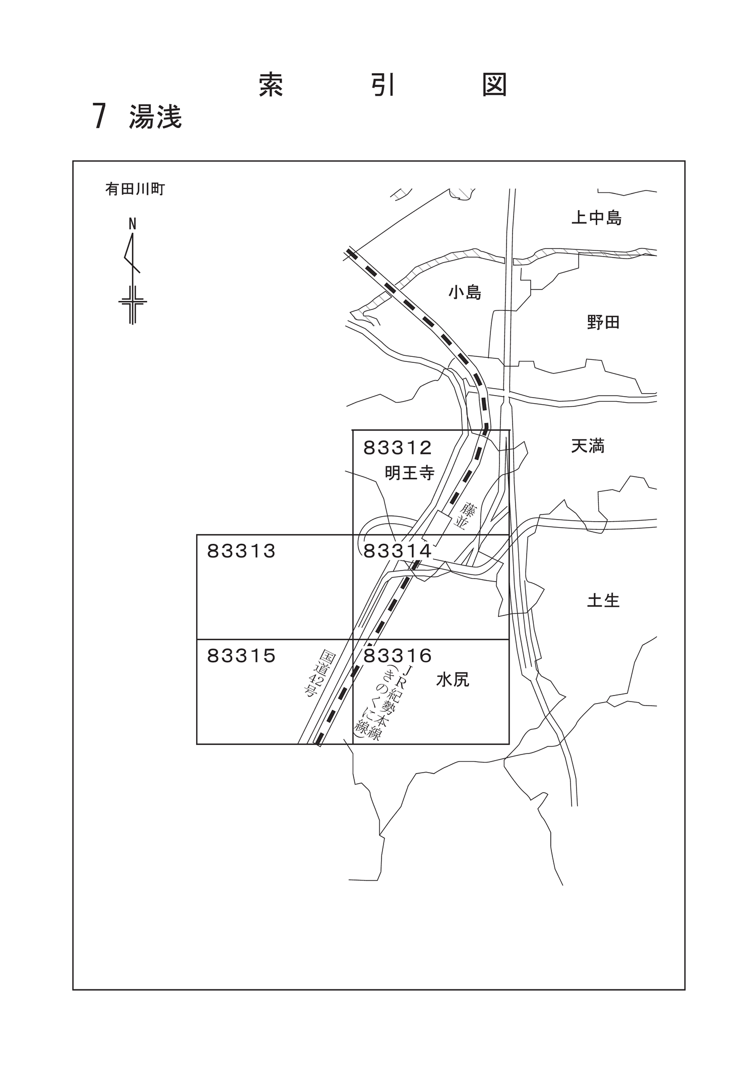 有田川町