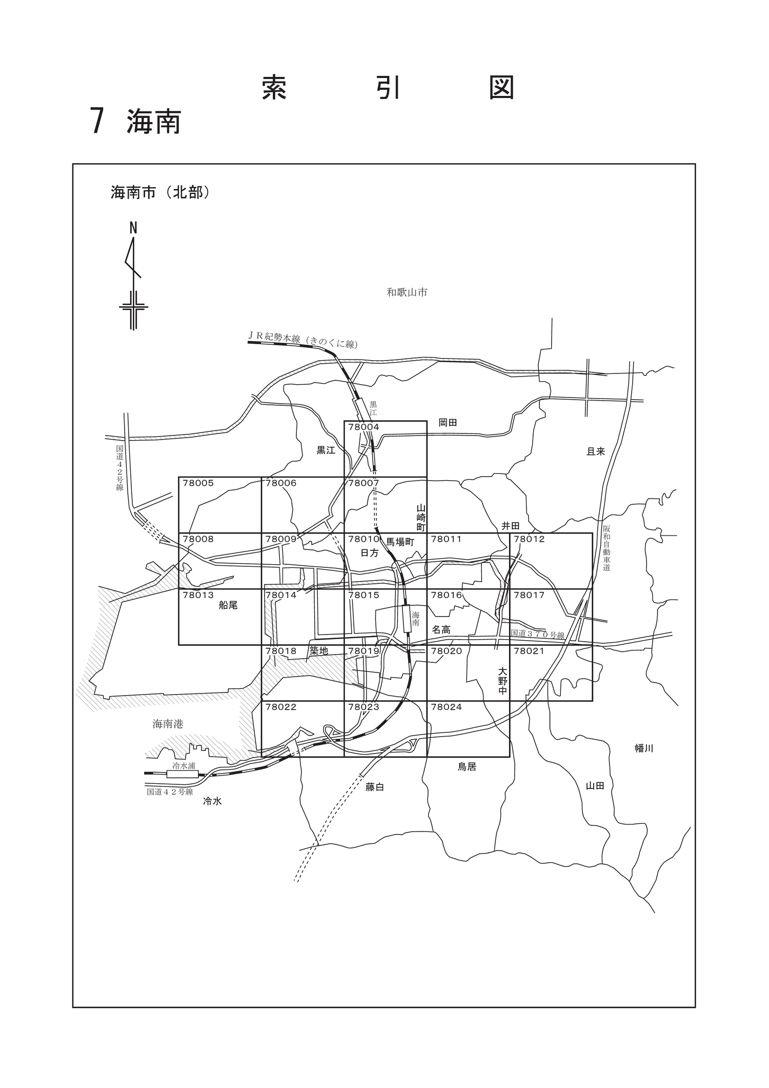 海南市