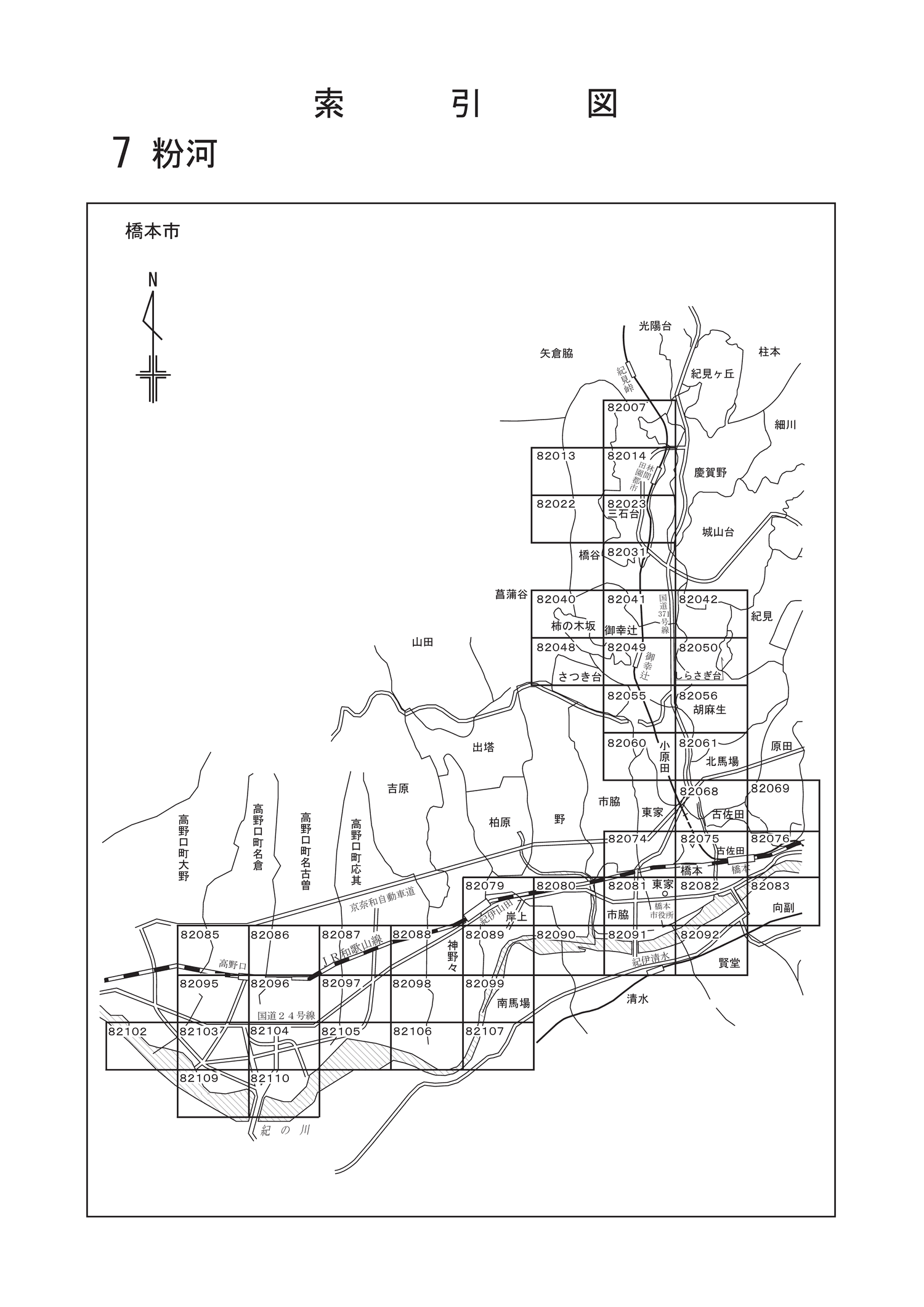 橋本市
