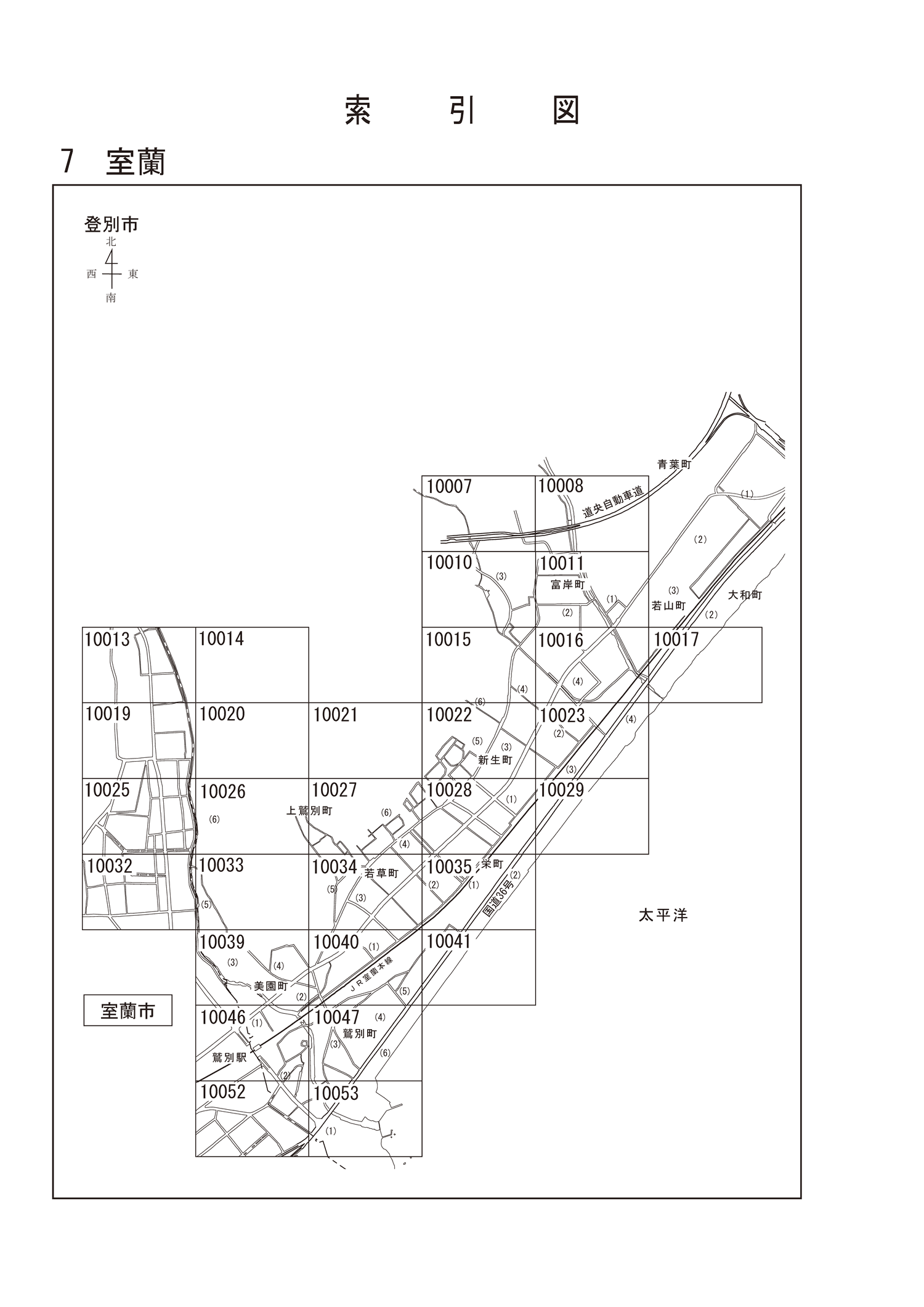 登別市