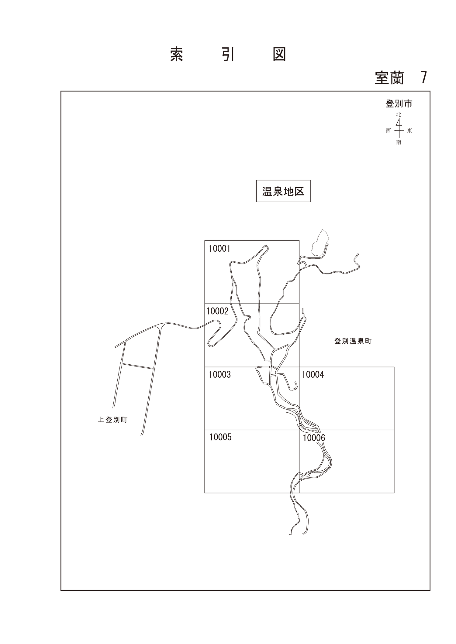 登別市