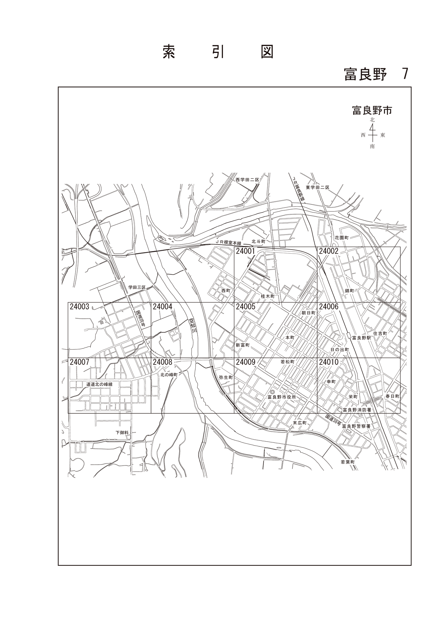 富良野市