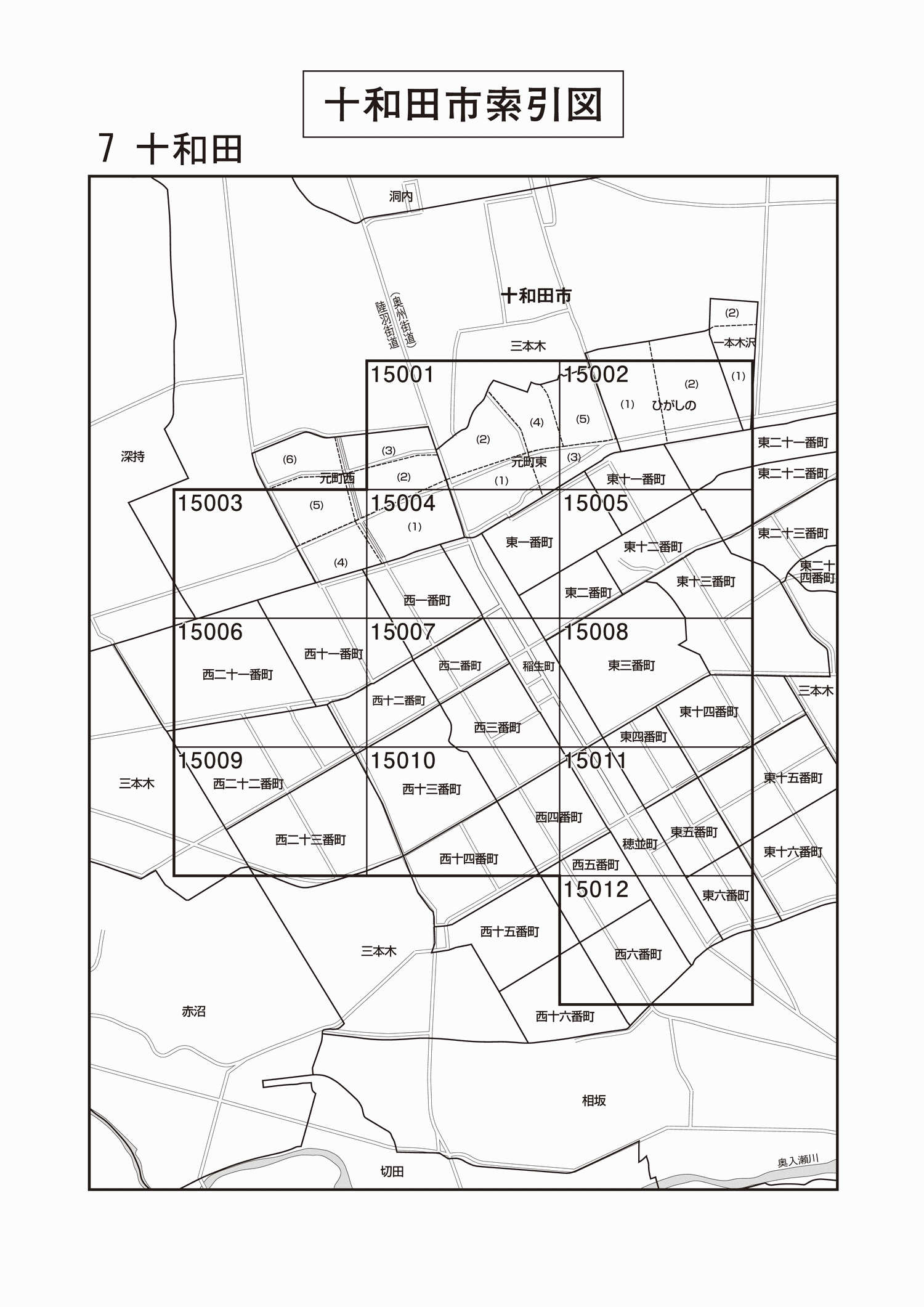 十和田市