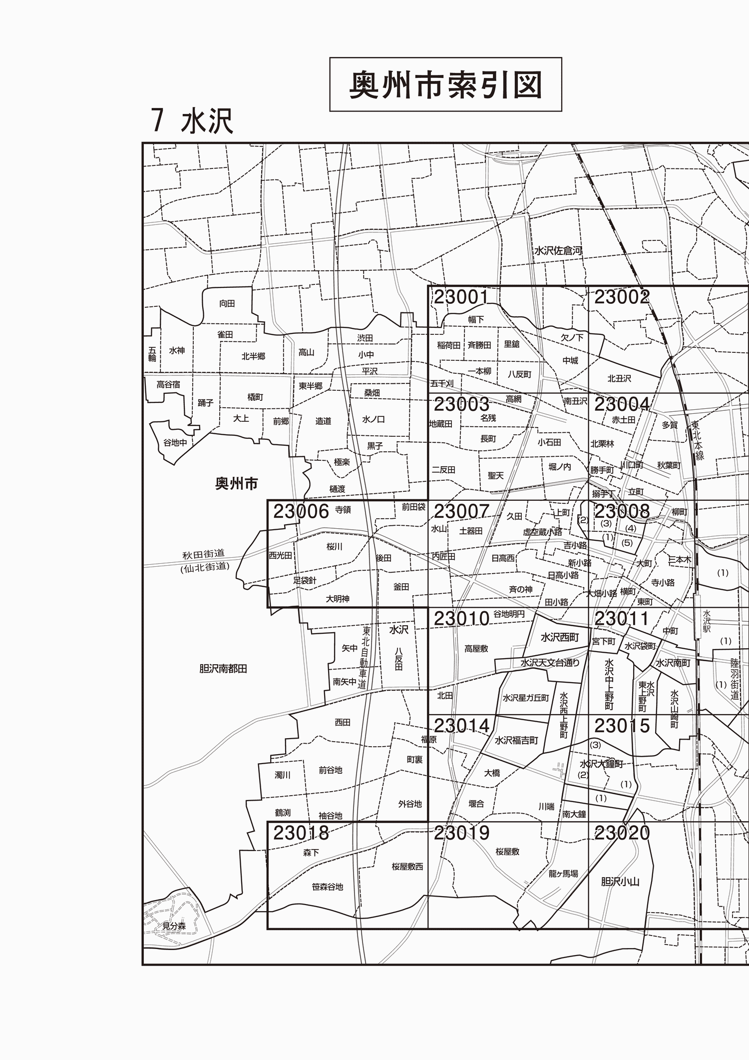 奥州市