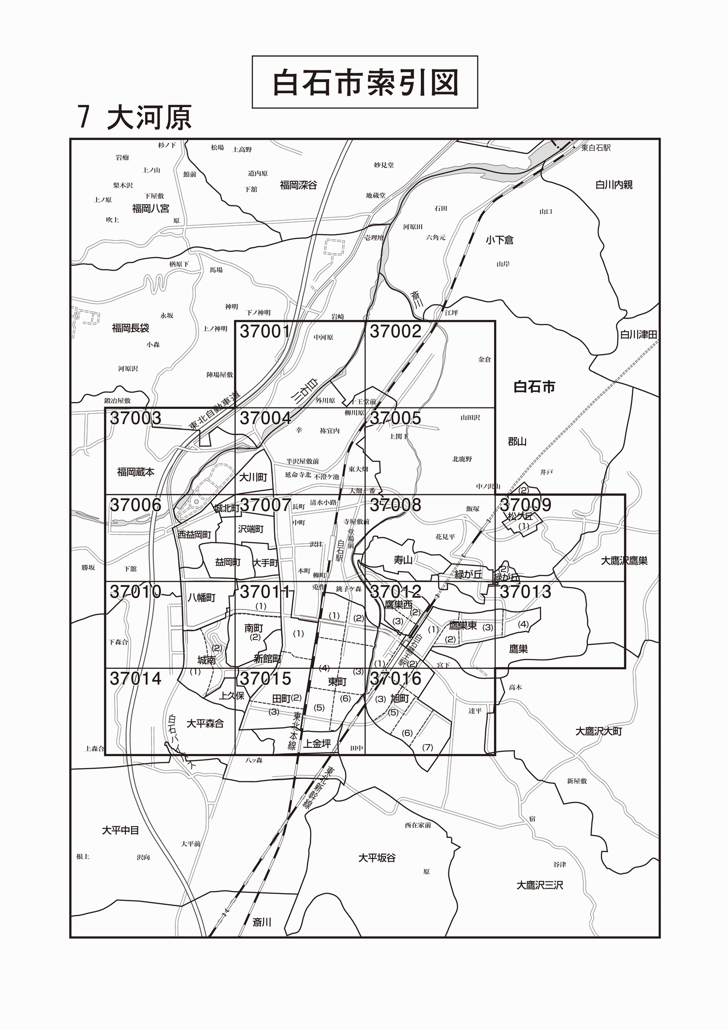 白石市