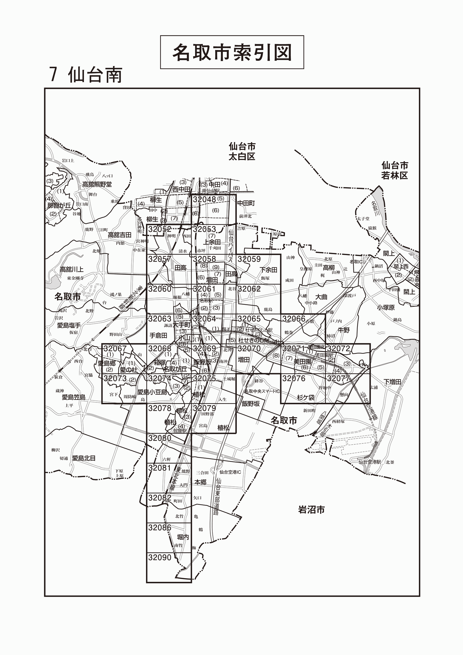 名取市
