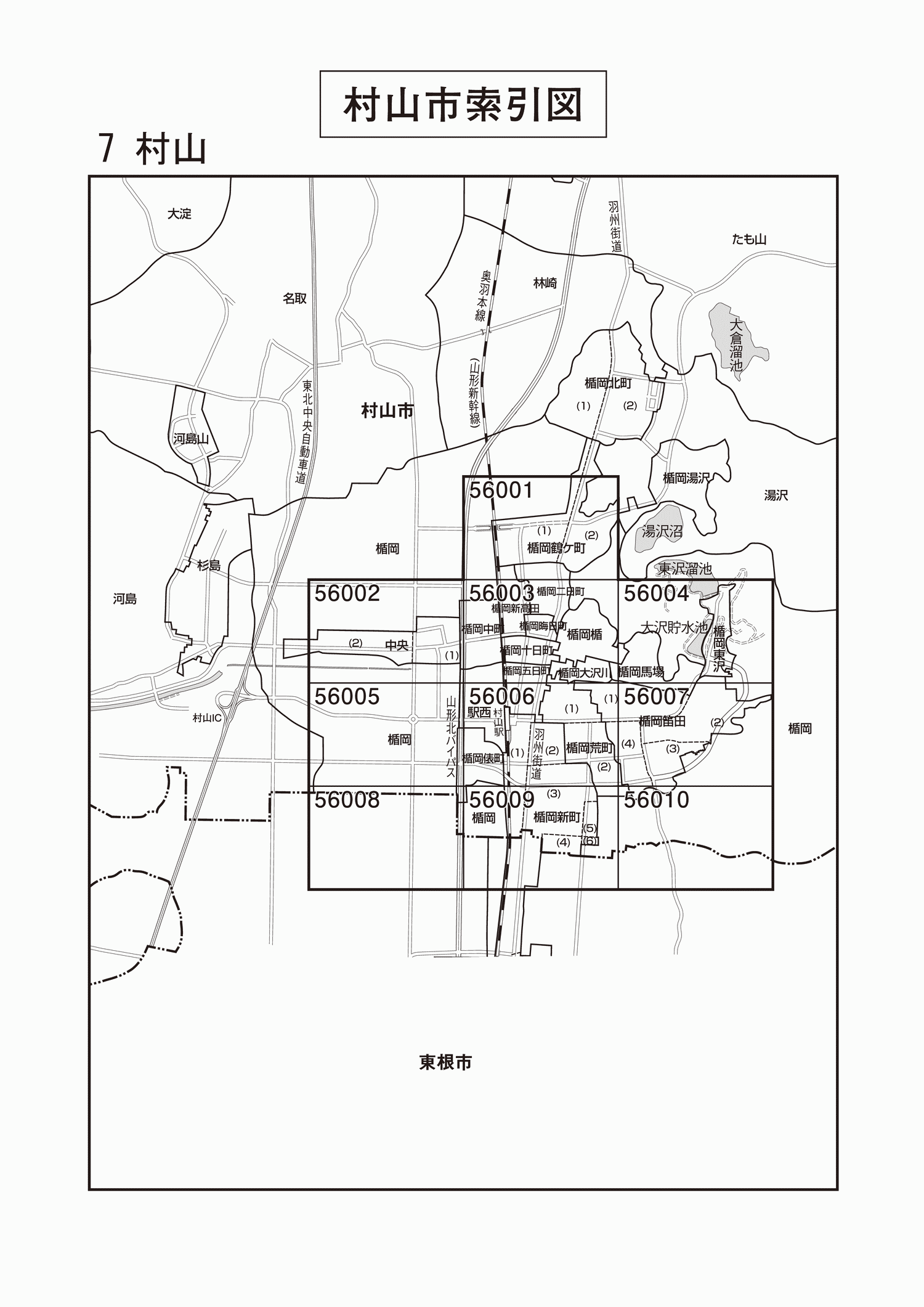 村山市