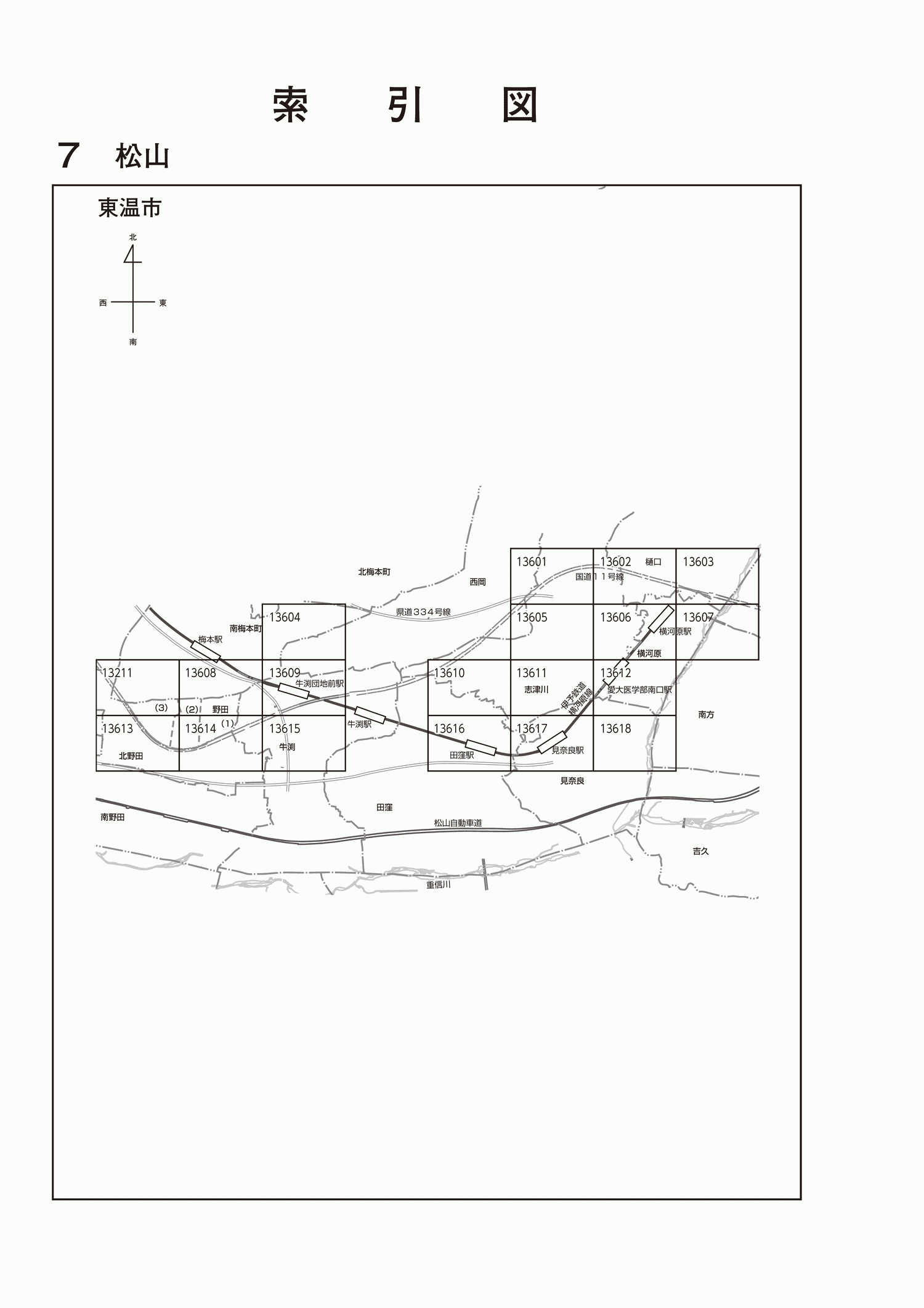 東温市