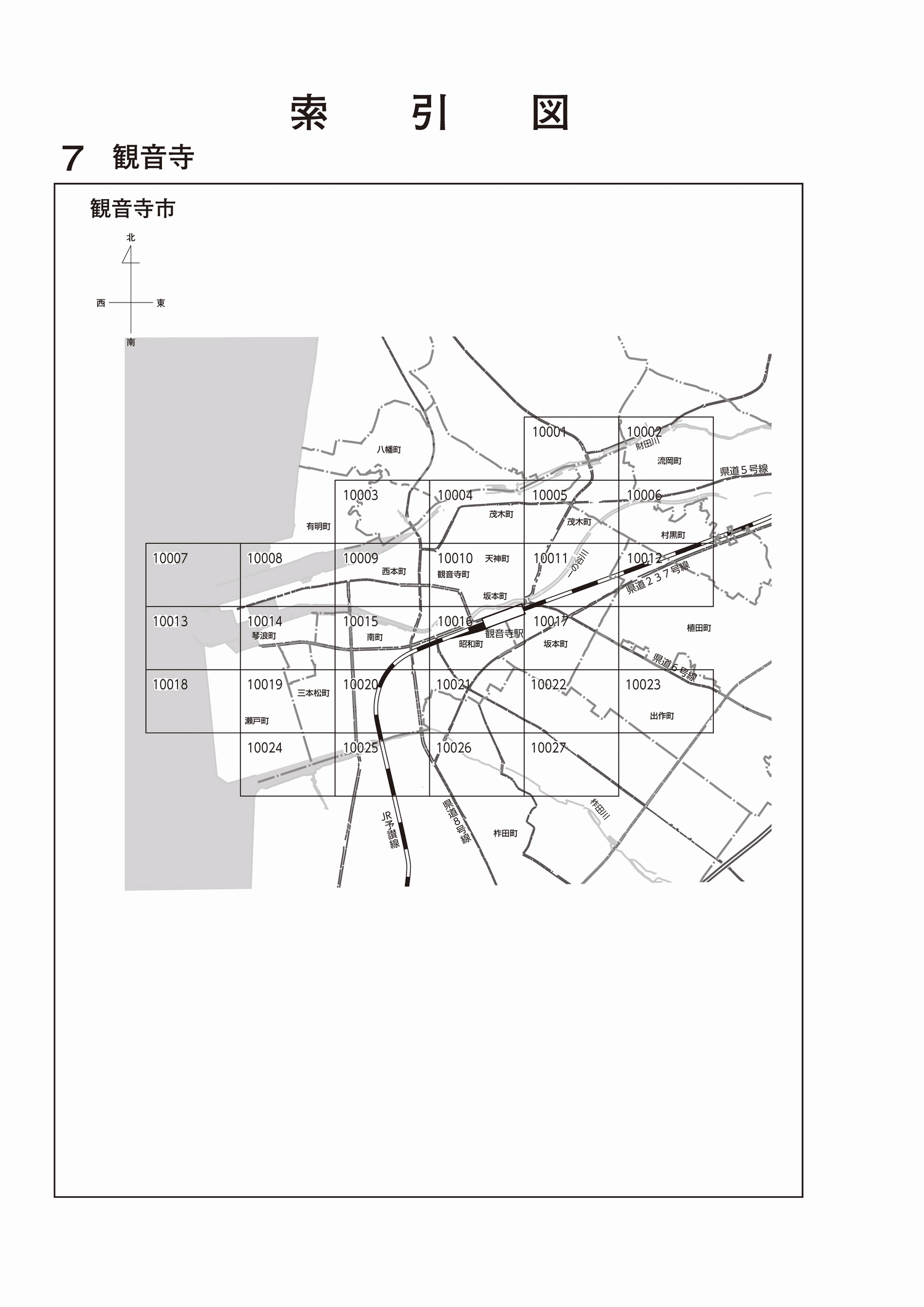 観音寺市