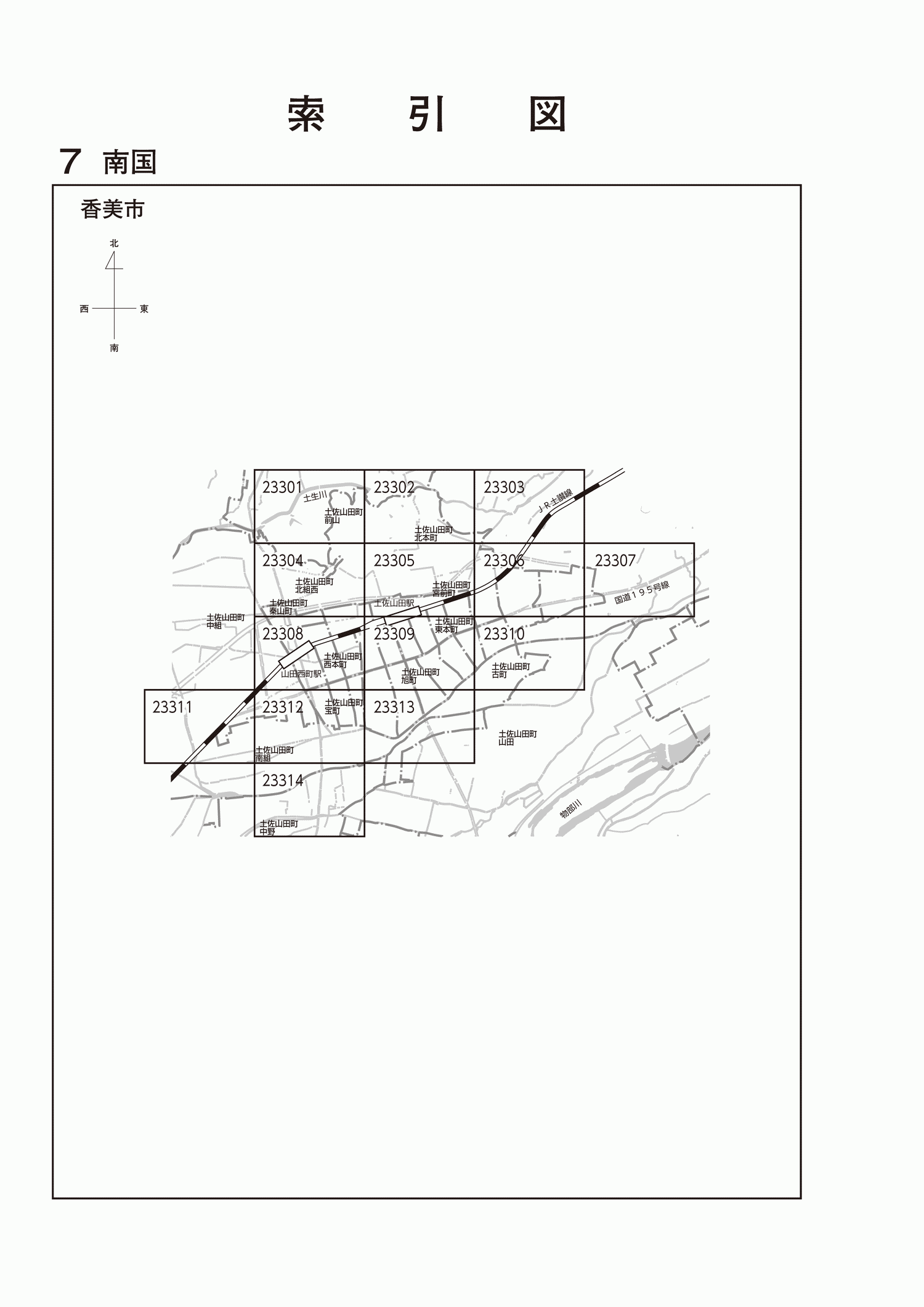 香美市