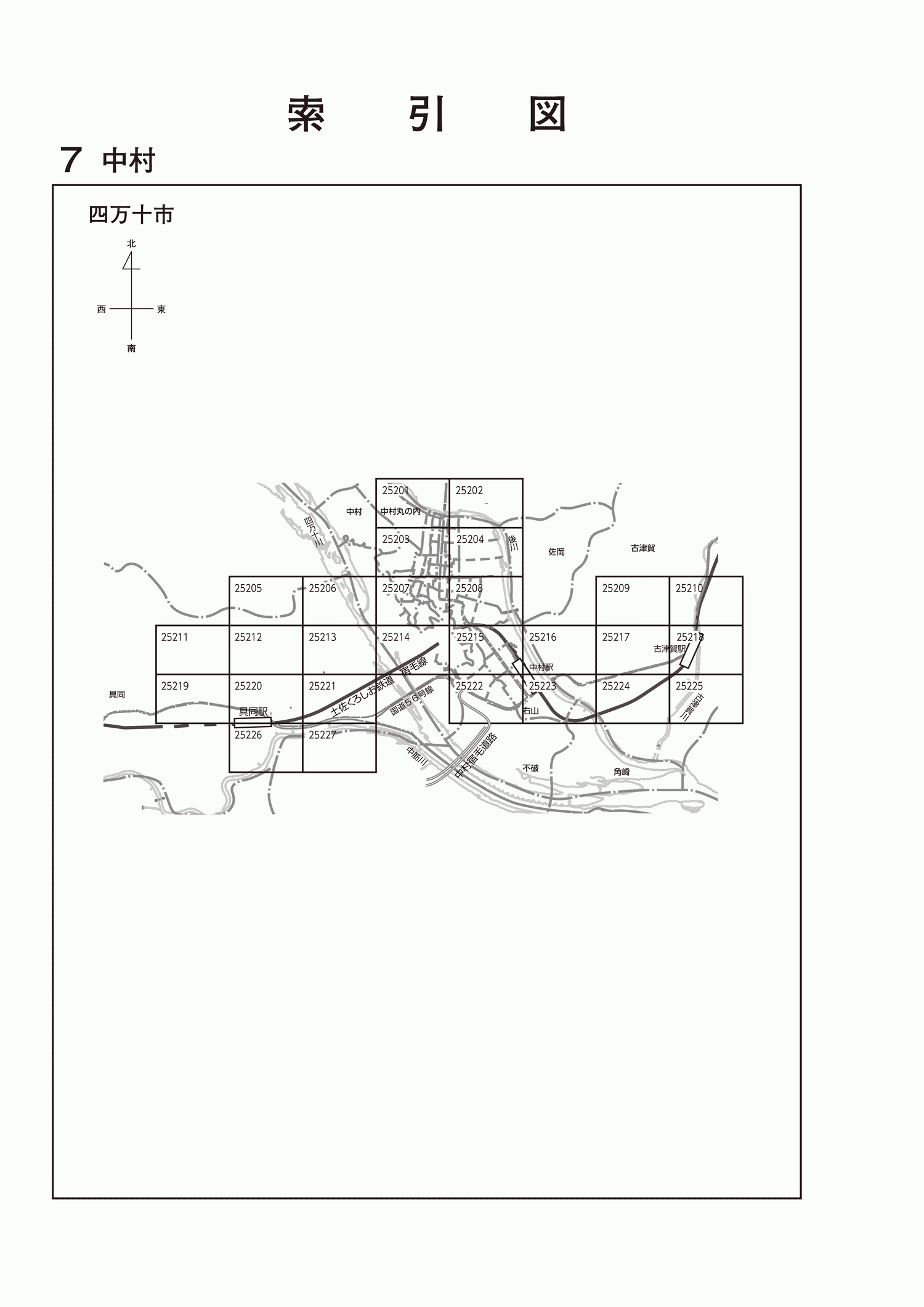 四万十市