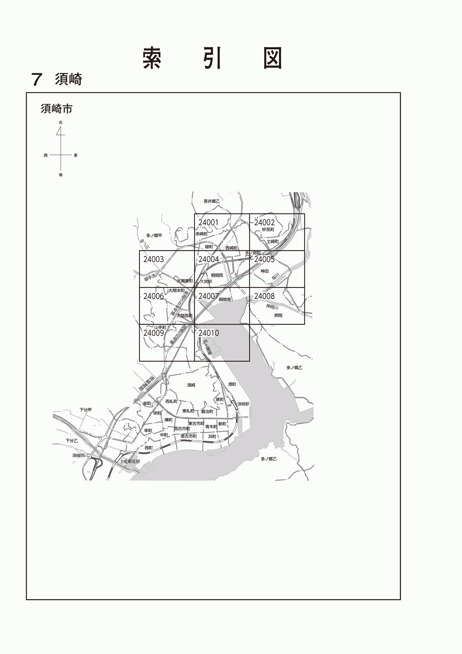 須崎市