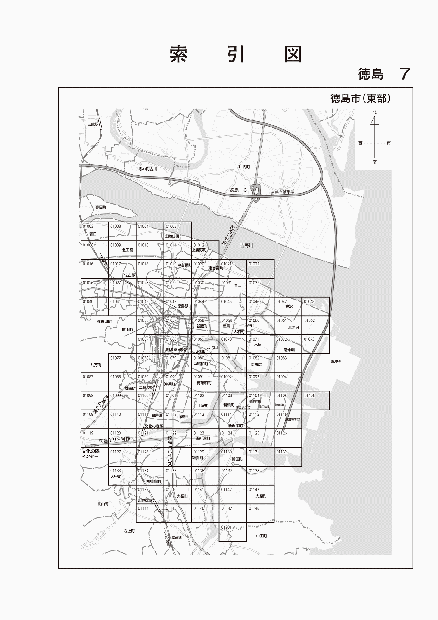 徳島市