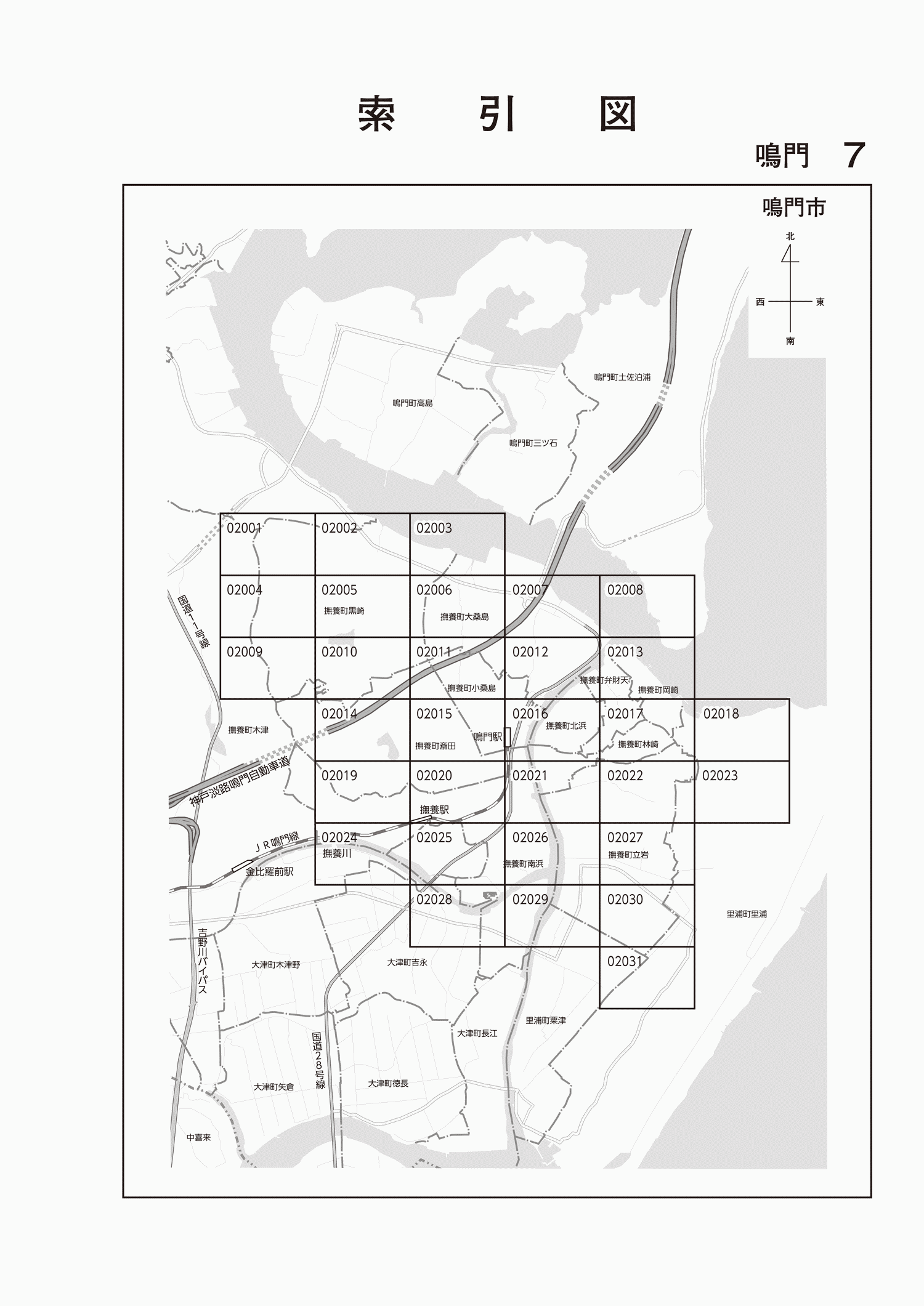 鳴門市